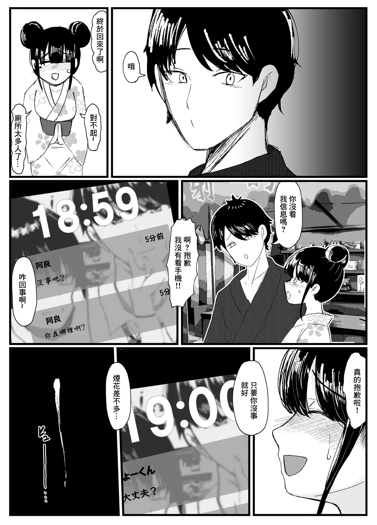 Netorare Bae 3 - Page 18