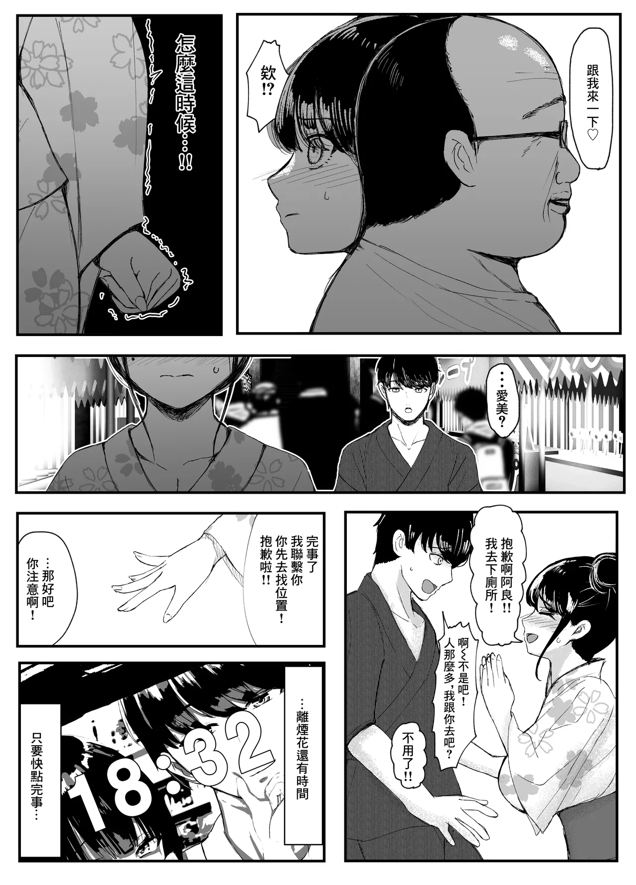 Netorare Bae 3 - Page 4
