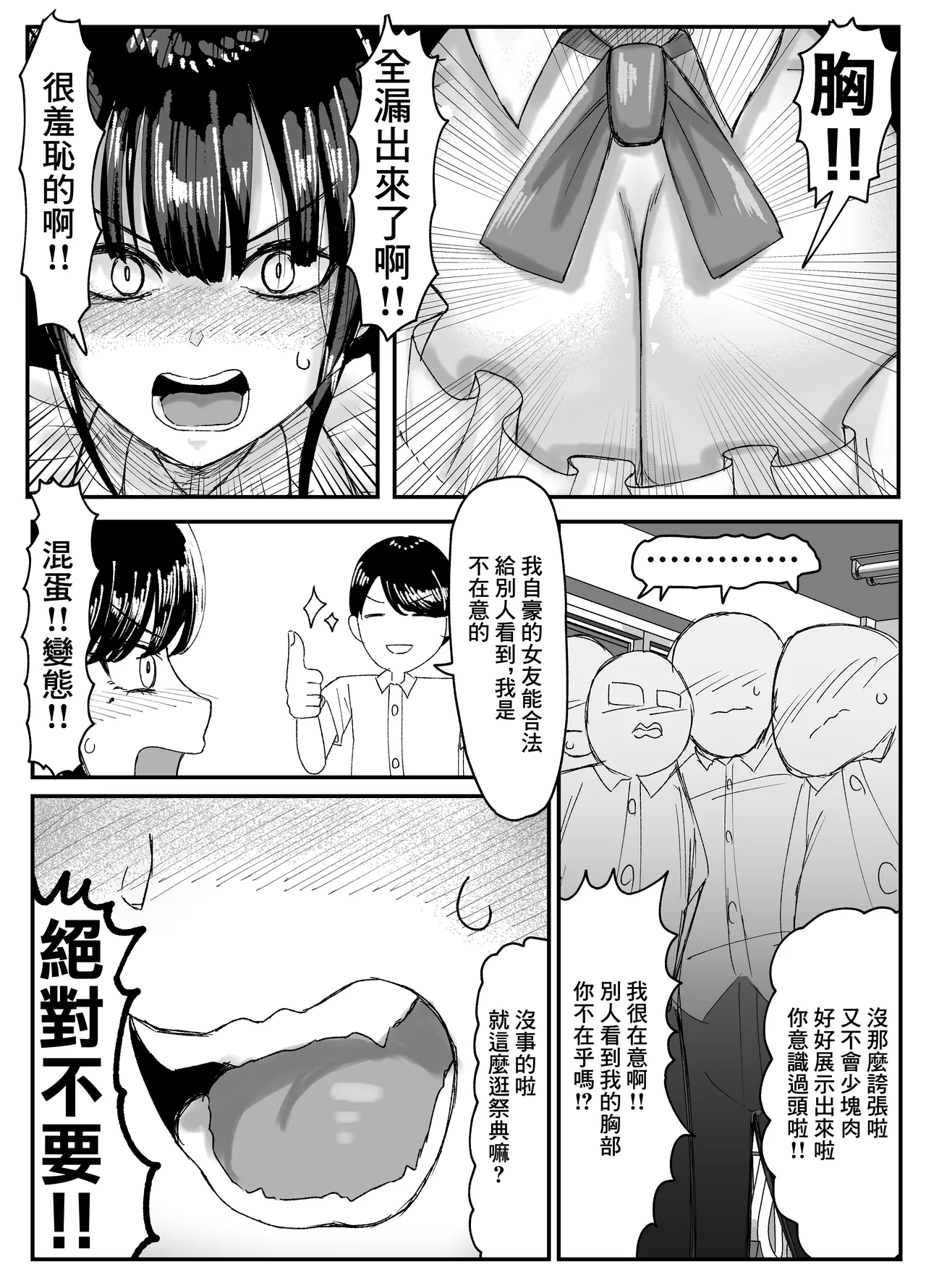 Netorare Bae 4 - Page 4