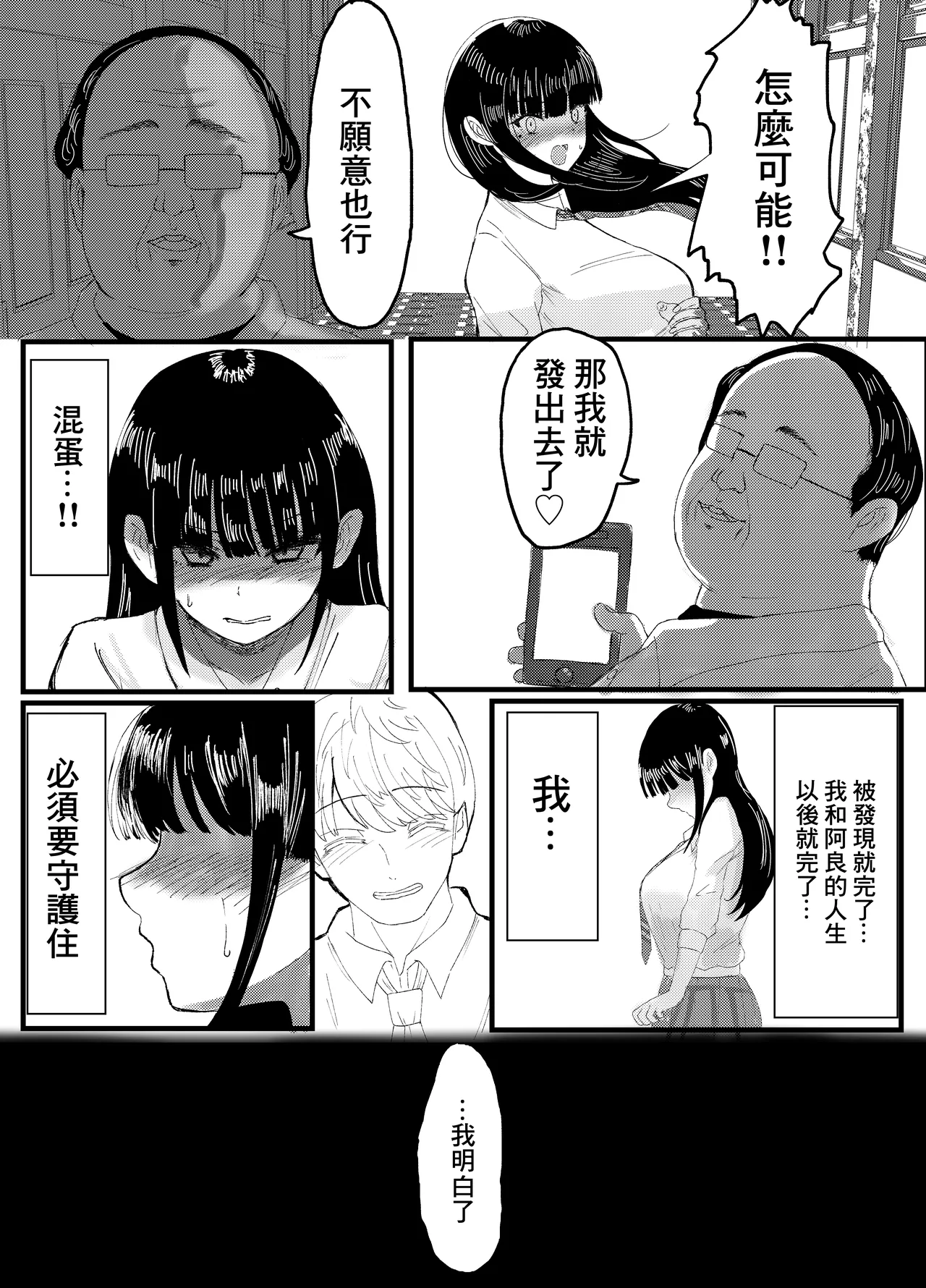 Netorare Bae 1 - Page 11