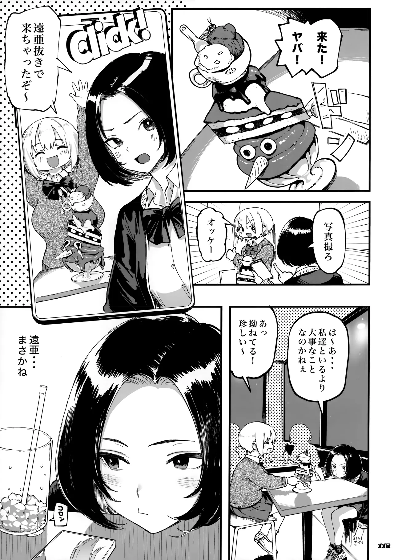 Okane Daisuki 1.5 - Page 22