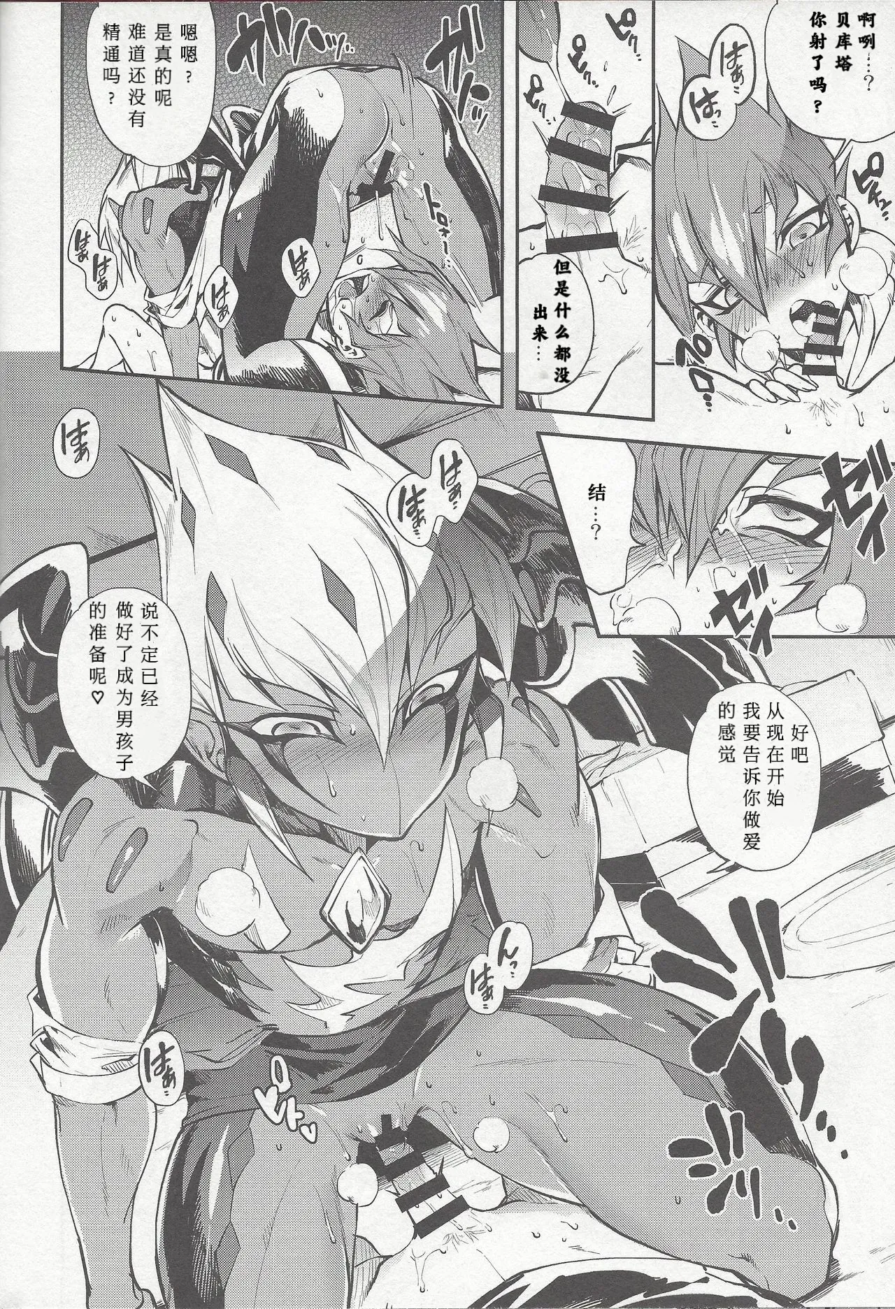 Yokaranu Vector Sensei - Page 19