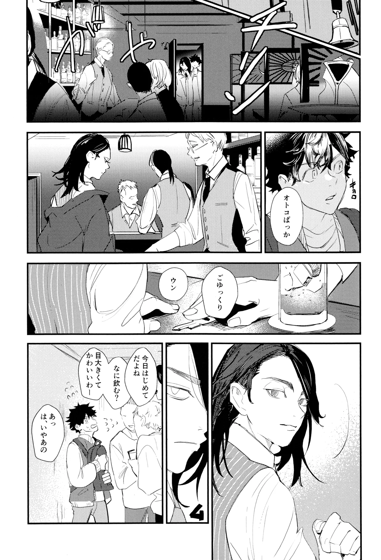 Nebainafufomi 1 - Page 26