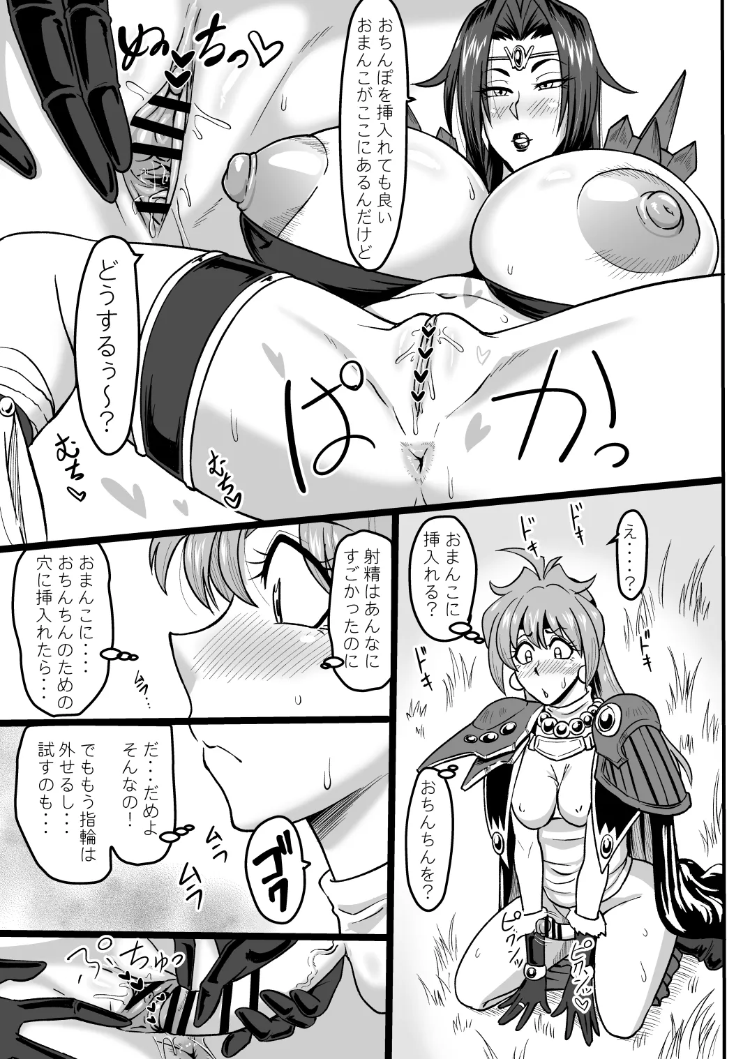 Doramata no Chinchin - Page 12