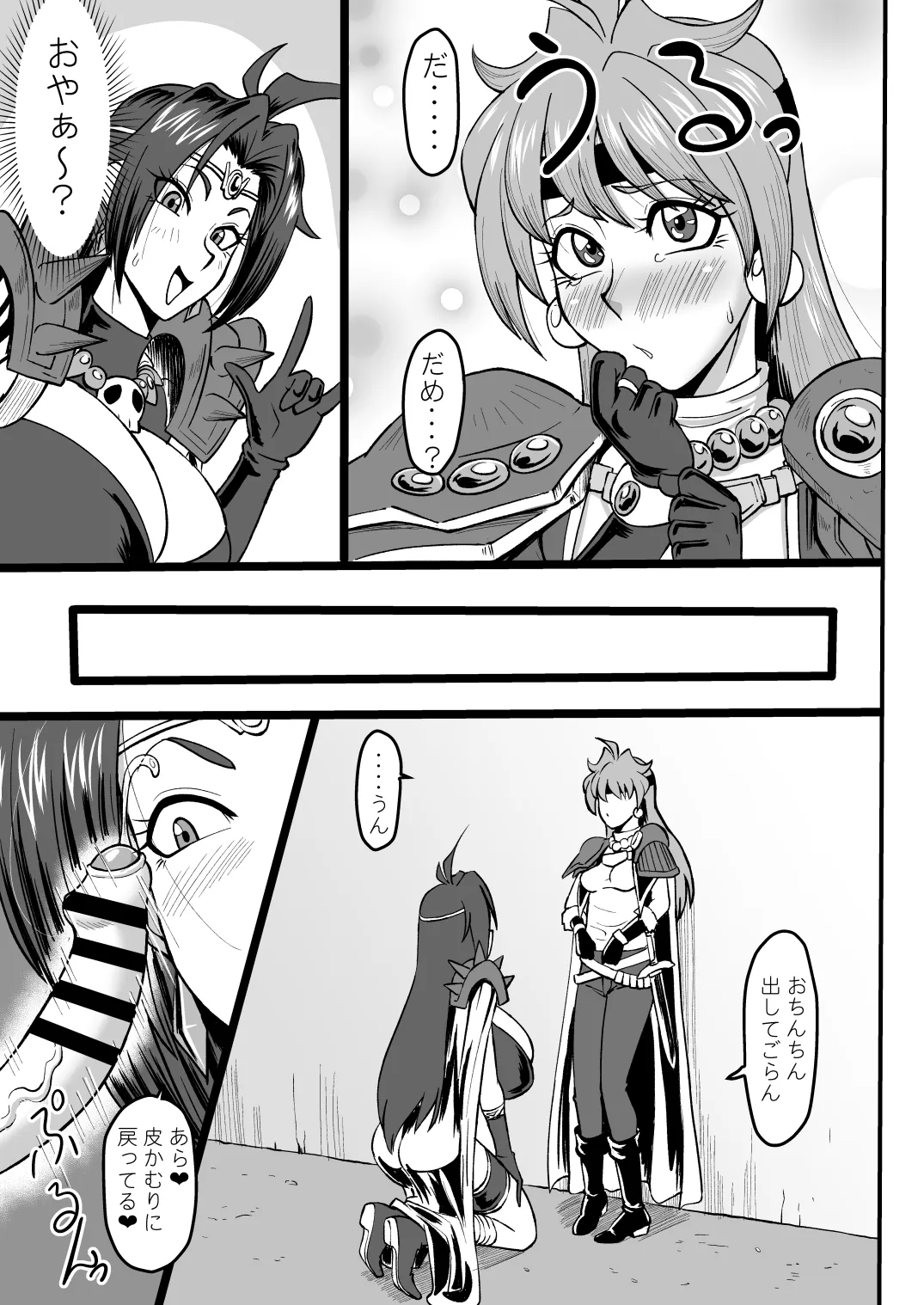 Doramata no Chinchin - Page 20