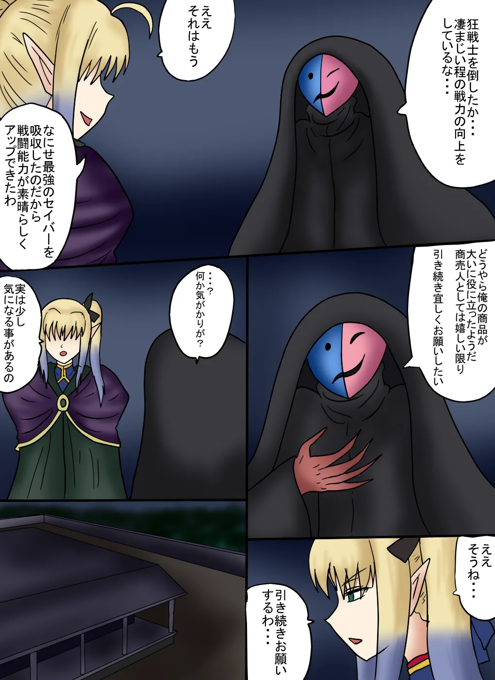 アルトリア吸収メディア第三章 リメイク版 - Page 3