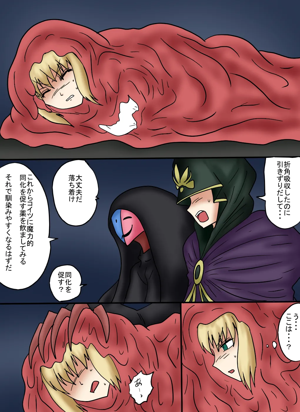 アルトリア吸収メディア第三章 リメイク版 - Page 7