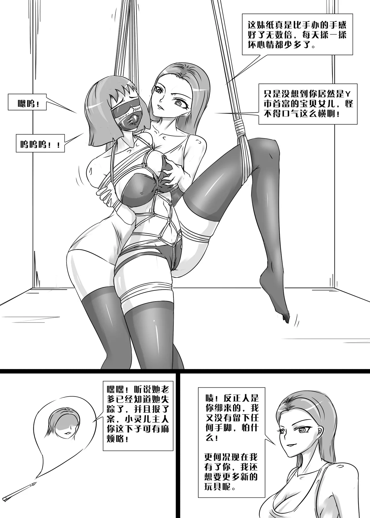失算的警花 - Page 4