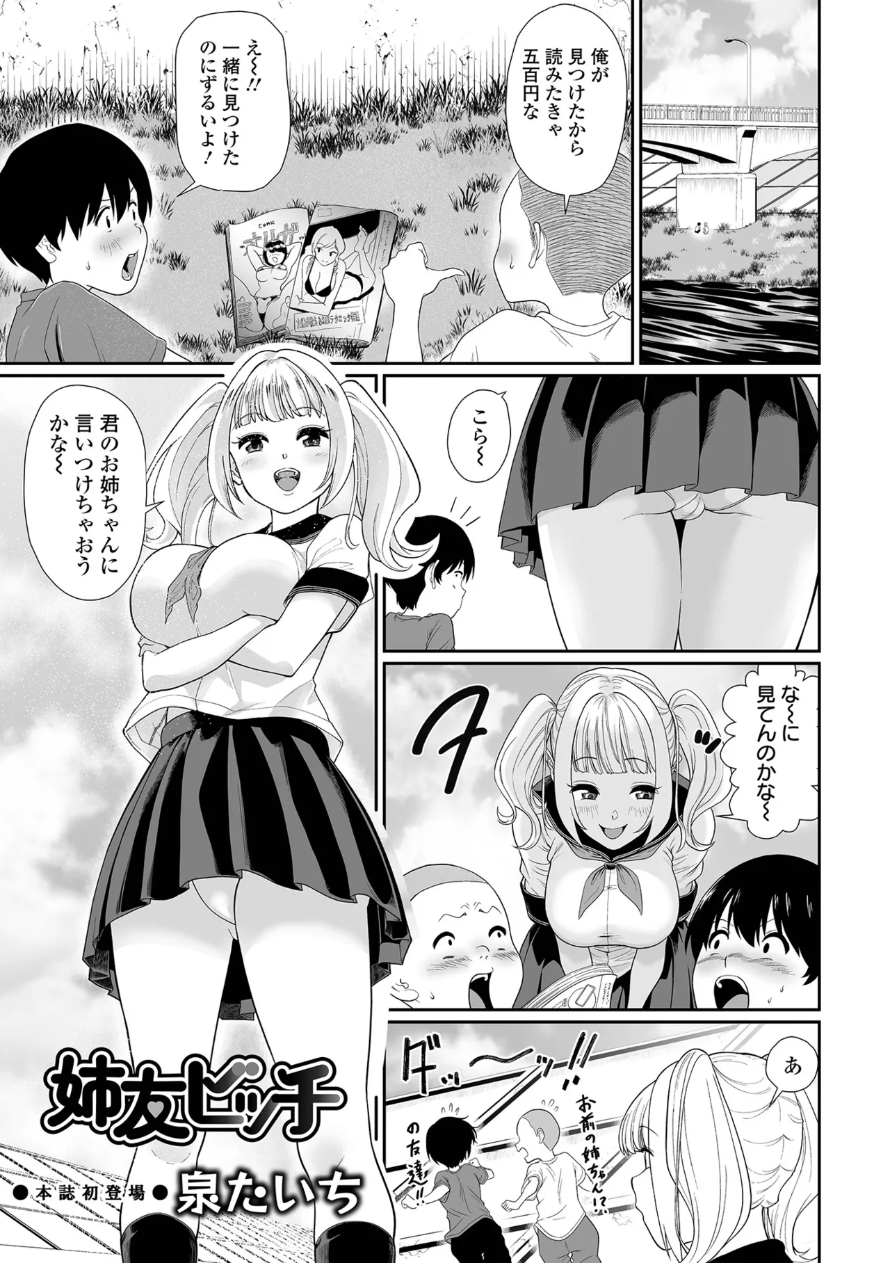 COMIC Orga Vol. 69 - Page 85