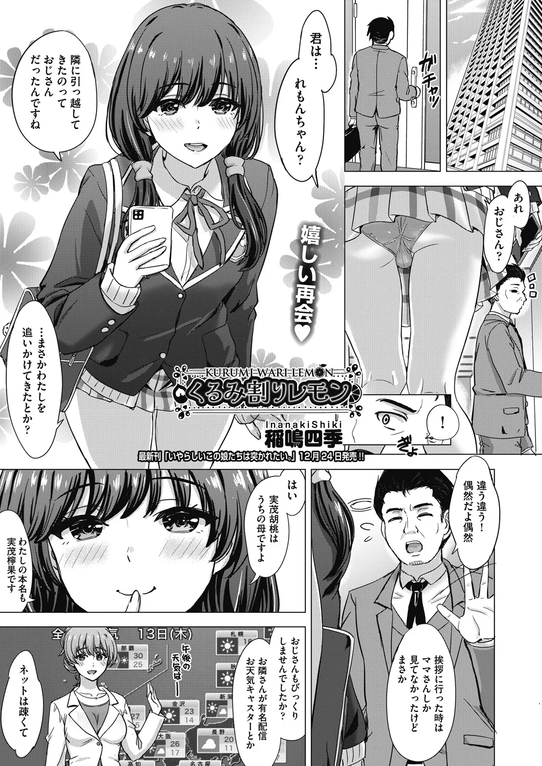 COMIC AUN 2024-12 - Page 38