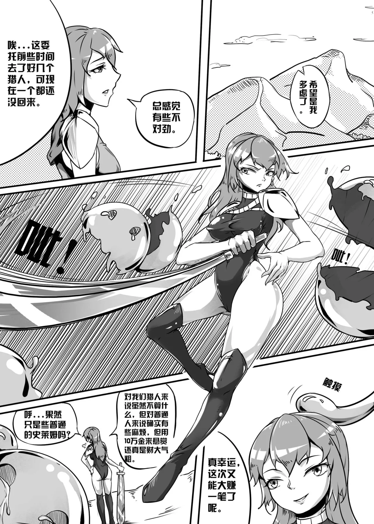 《败北的女猎人》 - Page 5