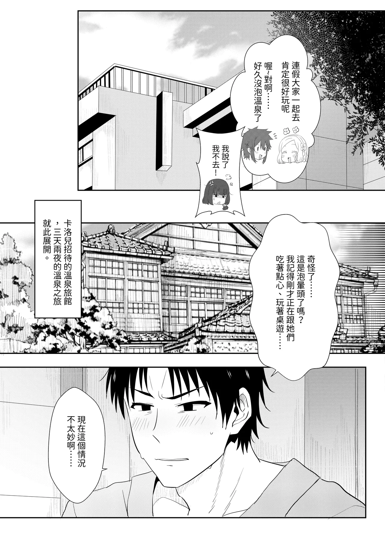 與小智的媽媽們溫泉旅行! - Page 5