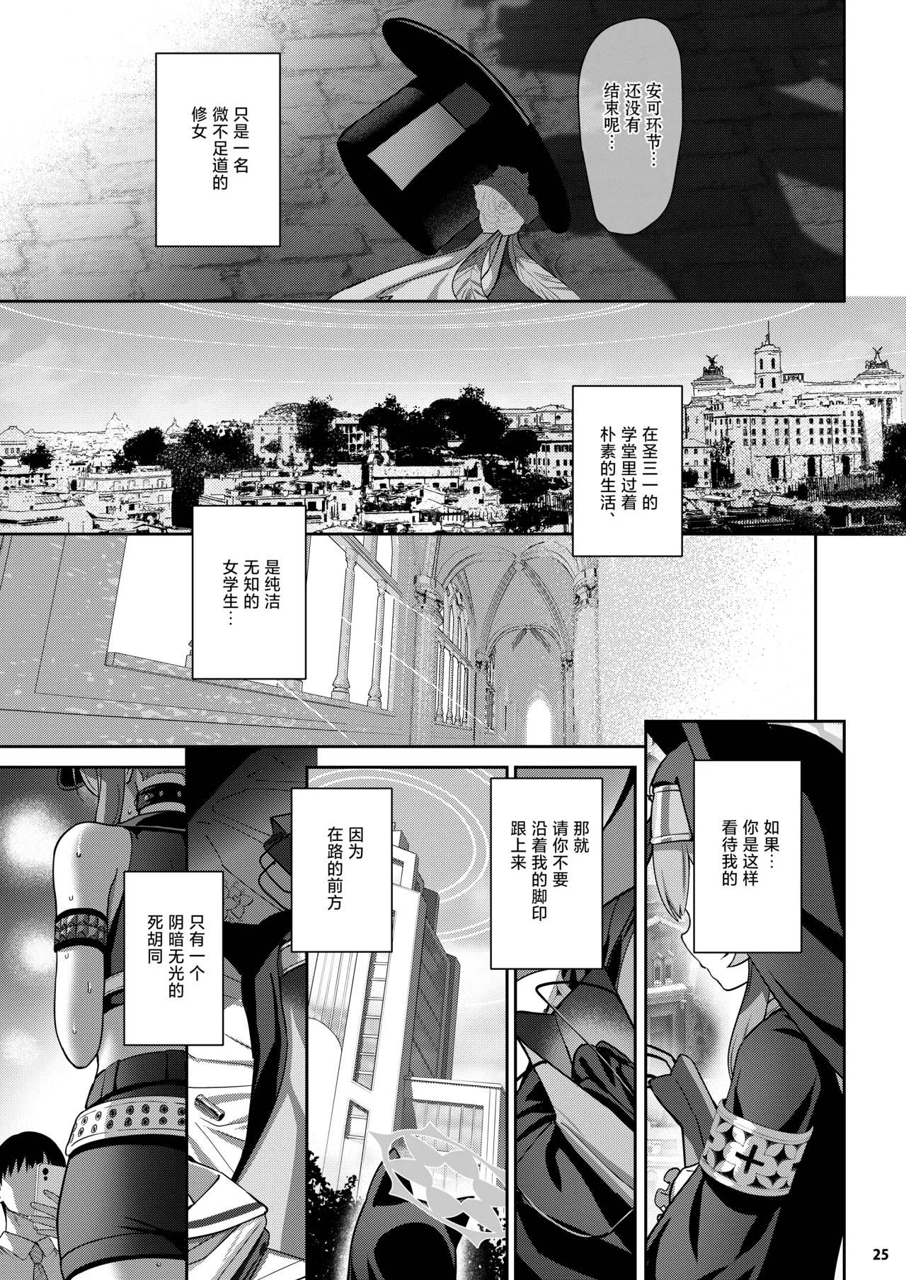 Inaraku | 伊奈落 - Page 25