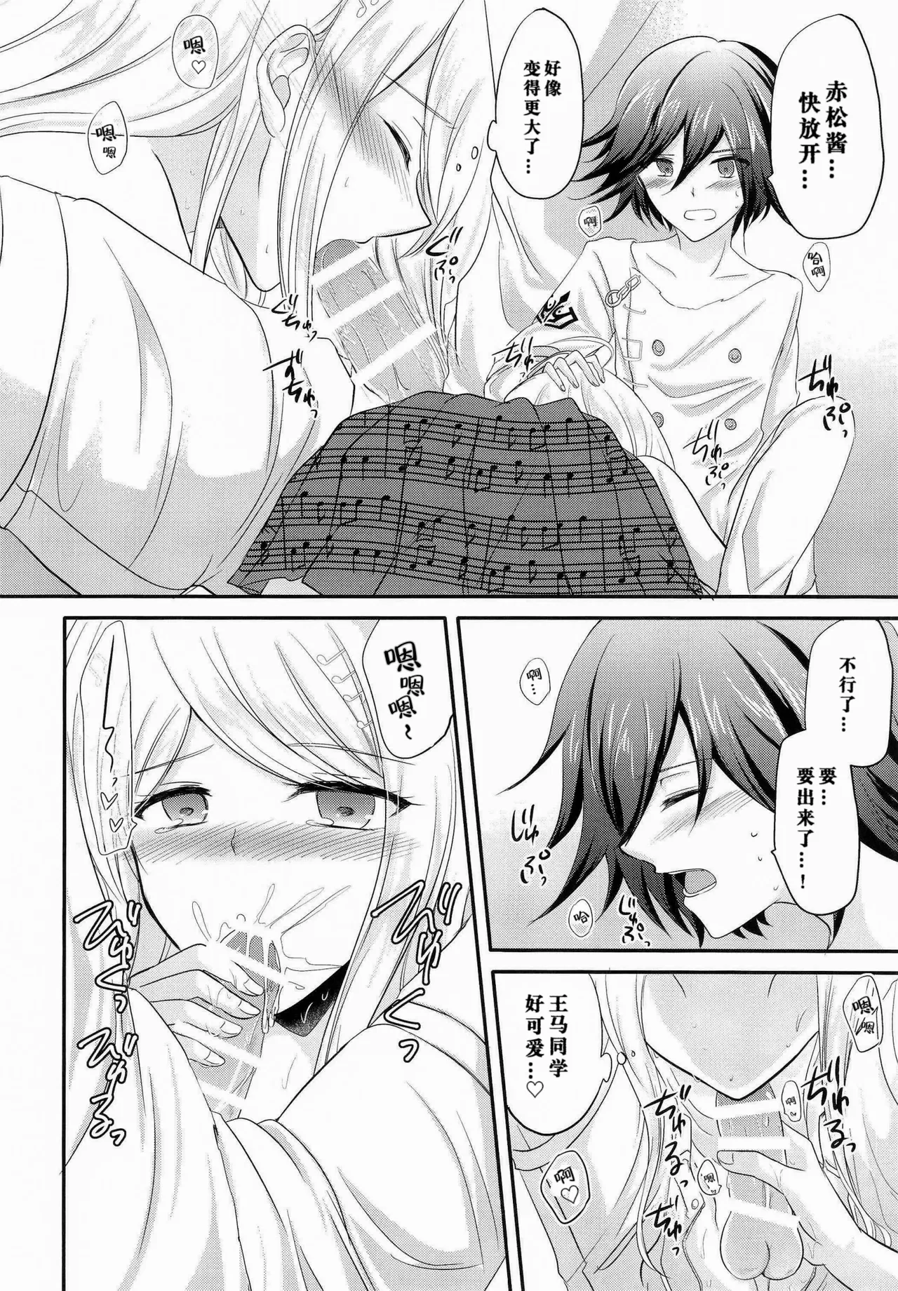 椿めたす『指先は甘くささやく』 - Page 6
