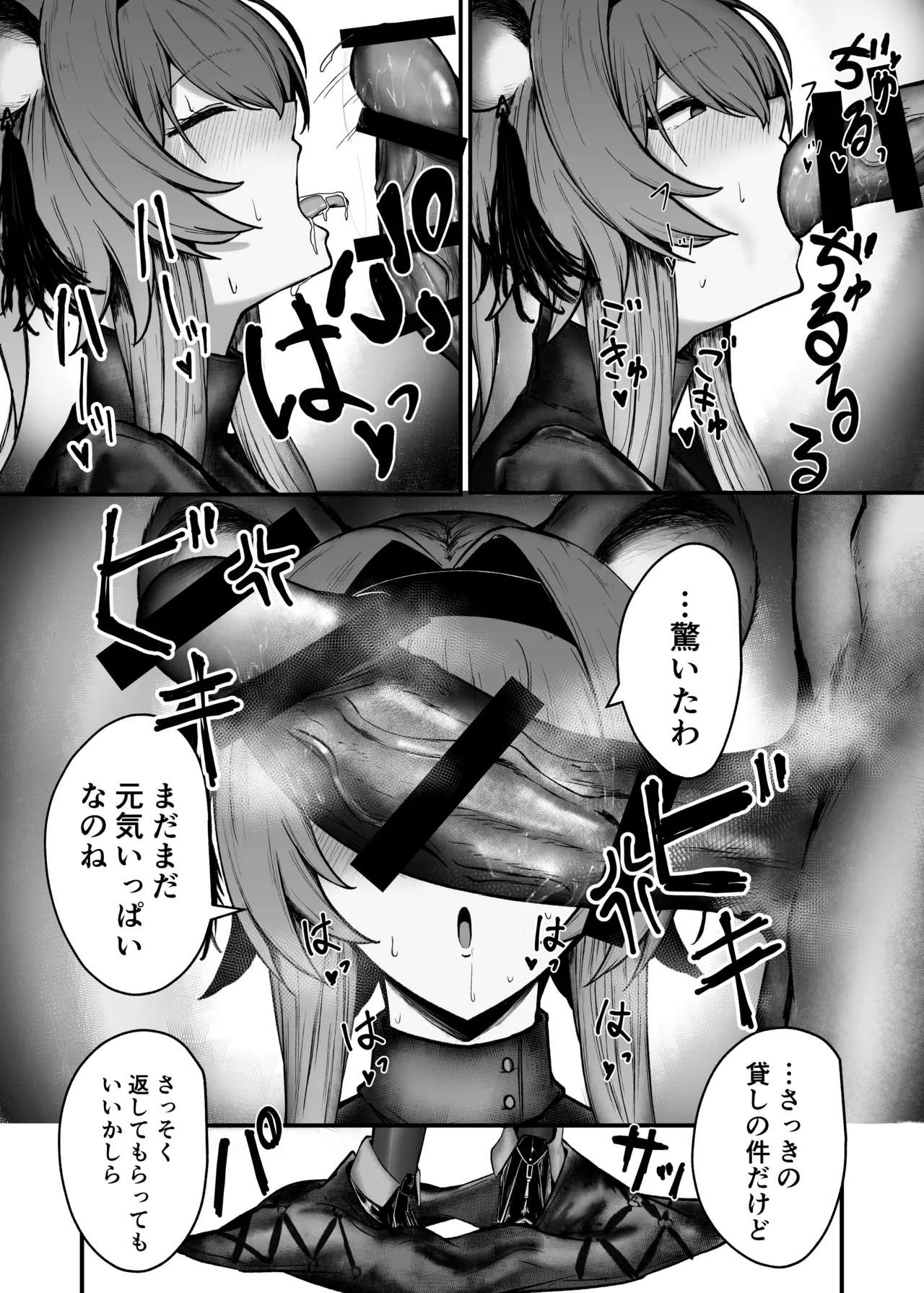 Shinya no Itsuwa - Page 9