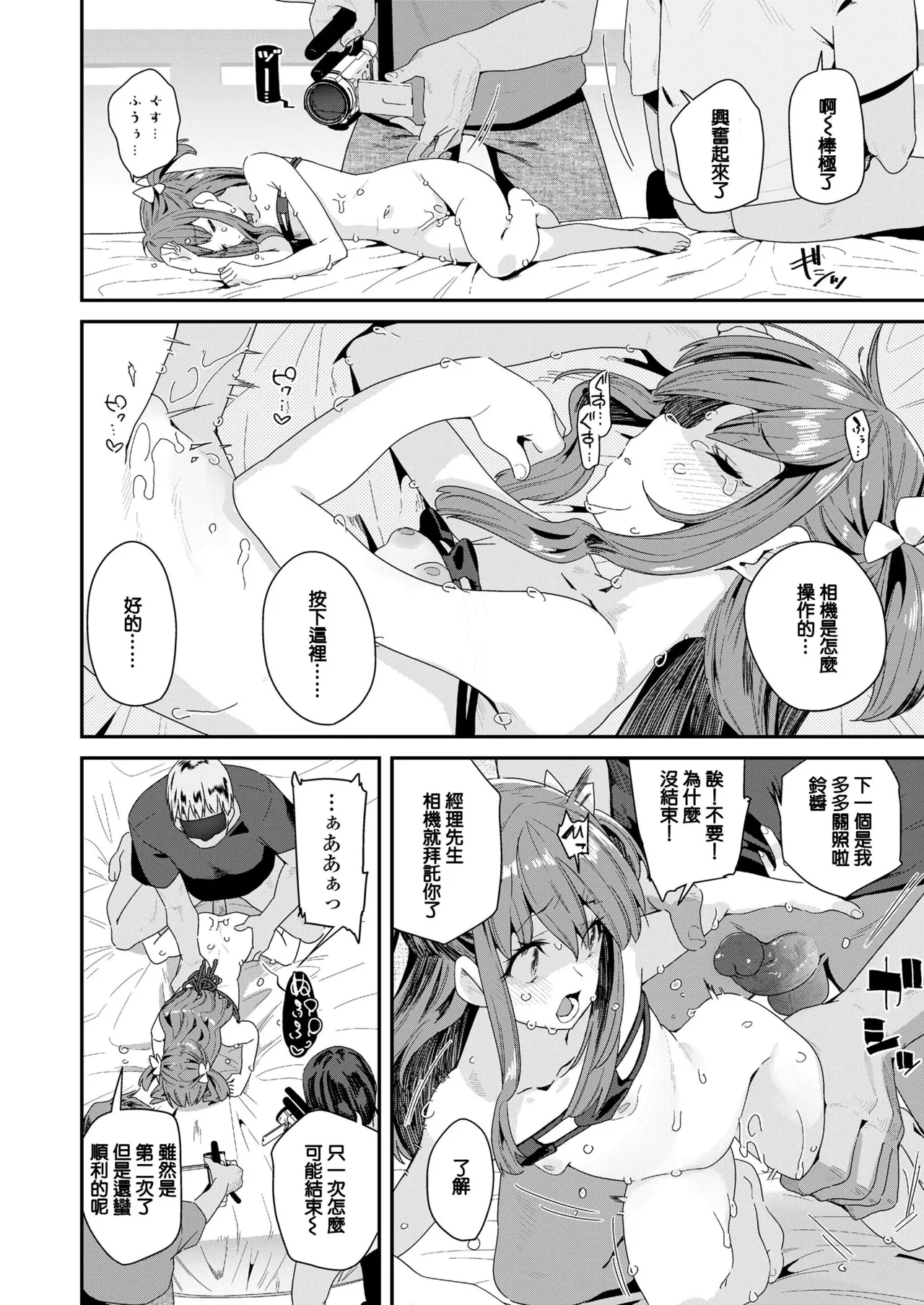 低身長144cm○1歳現役美少女○学生元アイドルセックスデビュー - Page 14