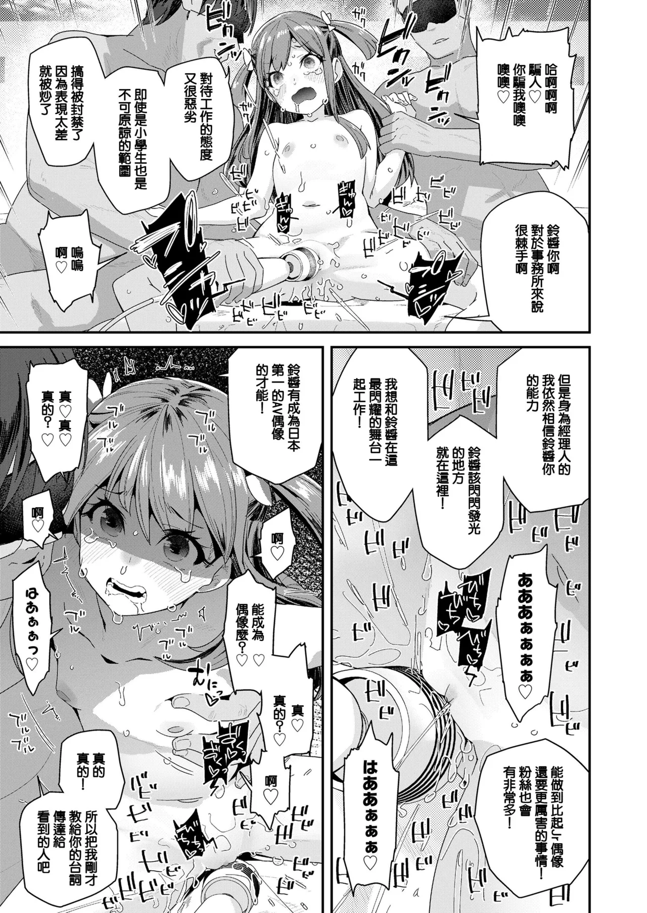 低身長144cm○1歳現役美少女○学生元アイドルセックスデビュー - Page 23