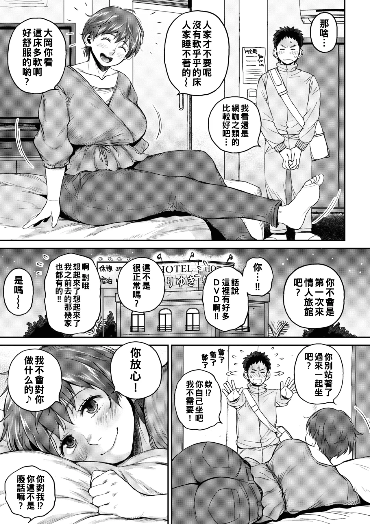 Deaeta Hito - Page 101