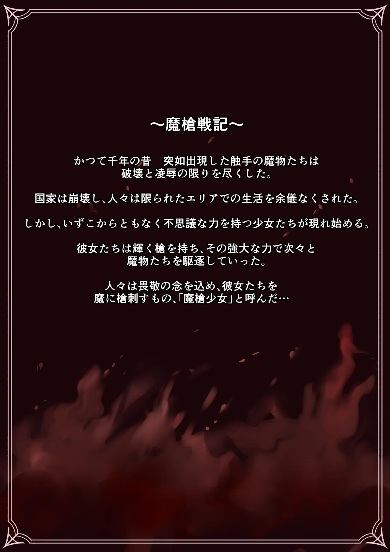 魔槍戦姫 the others2 ～魔槍スーツが私の弱点教えちゃうんですけど～ - Page 48