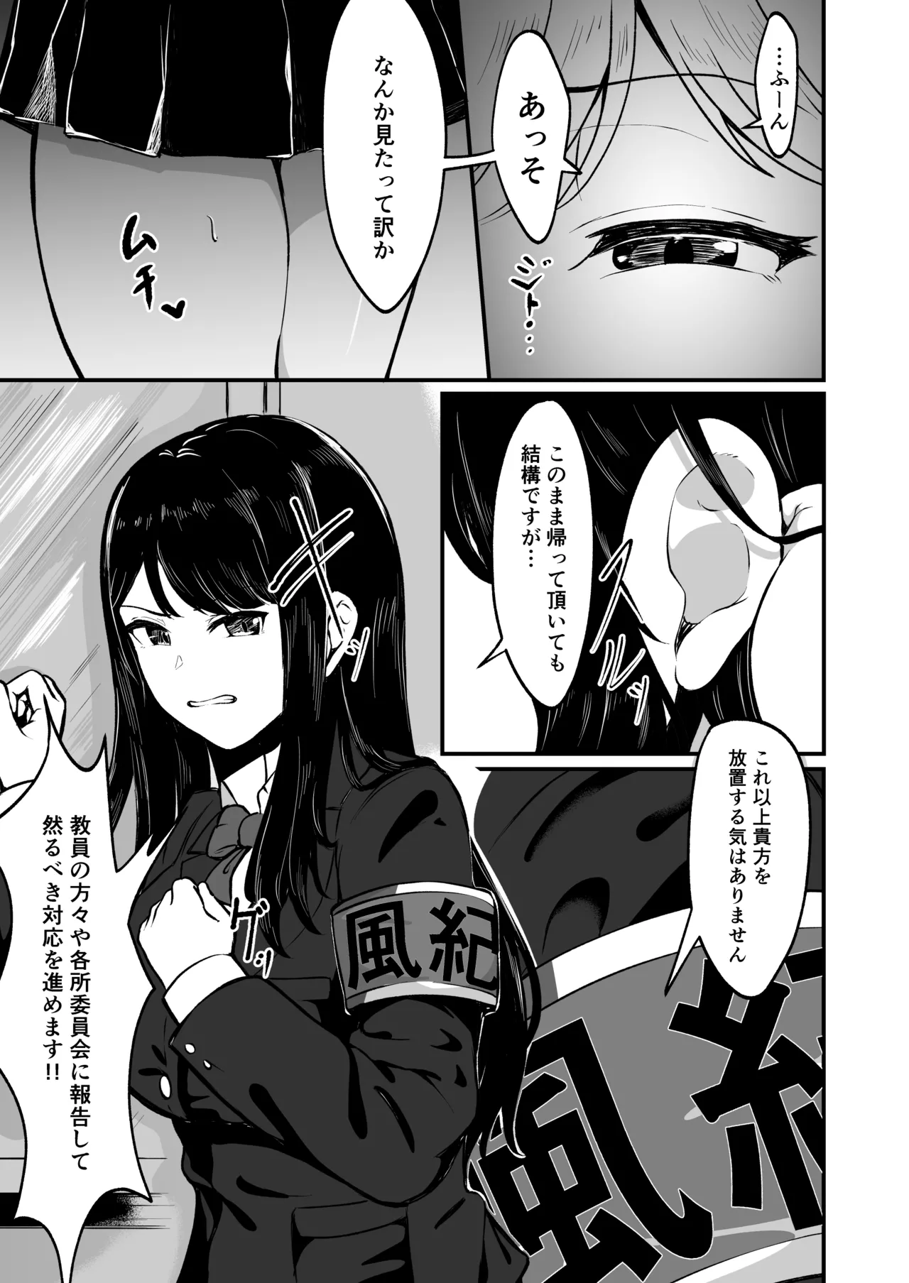 Dosukebe Fuuki no Susume - Page 10