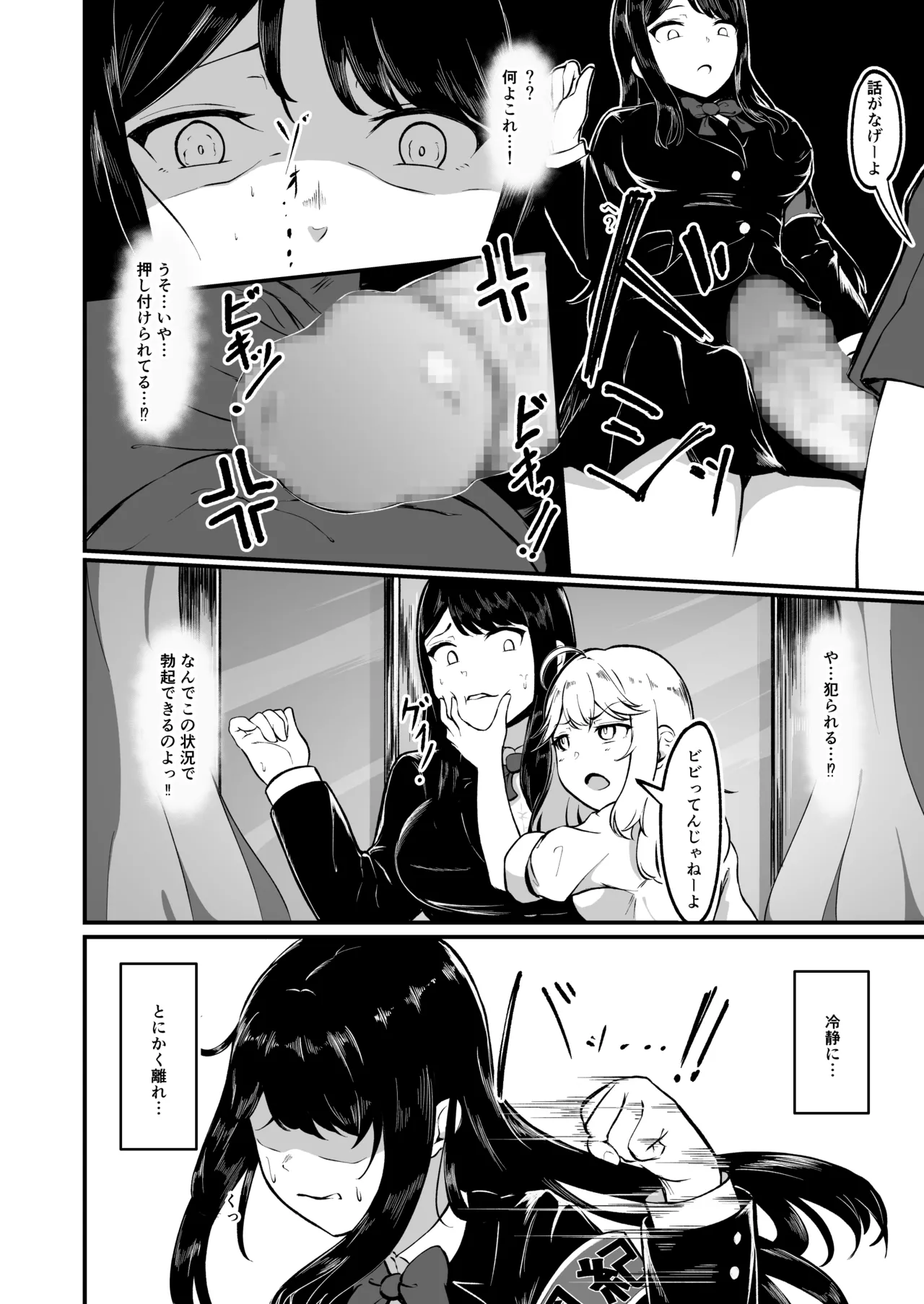 Dosukebe Fuuki no Susume - Page 11