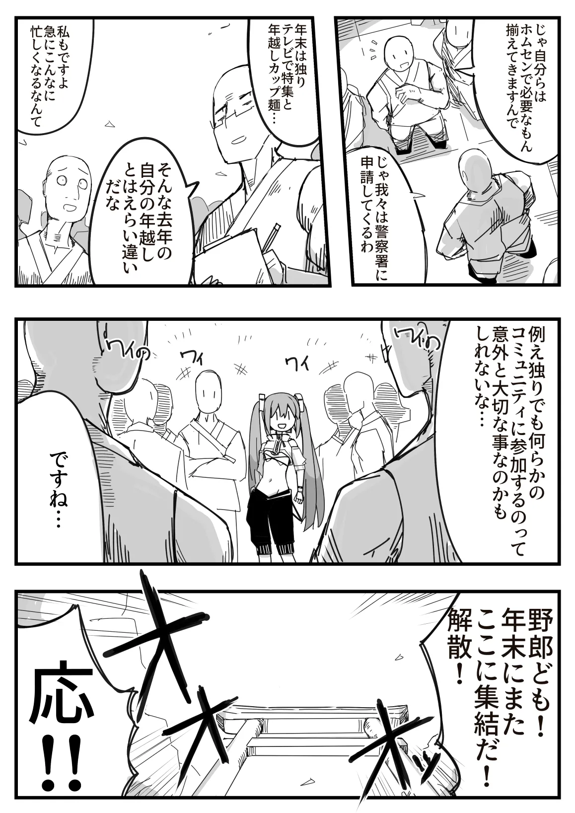 Ryona no Kane 2024 - Page 6