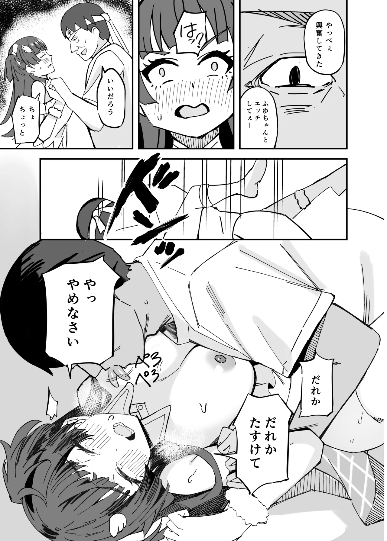 Withering Flower - Page 5
