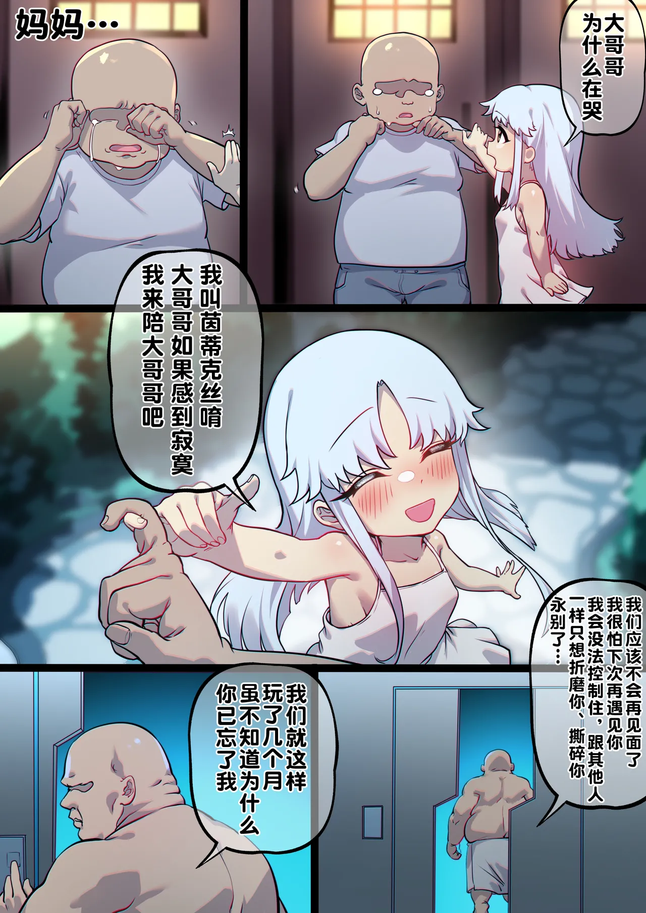 茵蒂克丝的无尽凌辱第19话：我的名字叫茵蒂克丝唷~这话算纯爱吧？ - Page 21