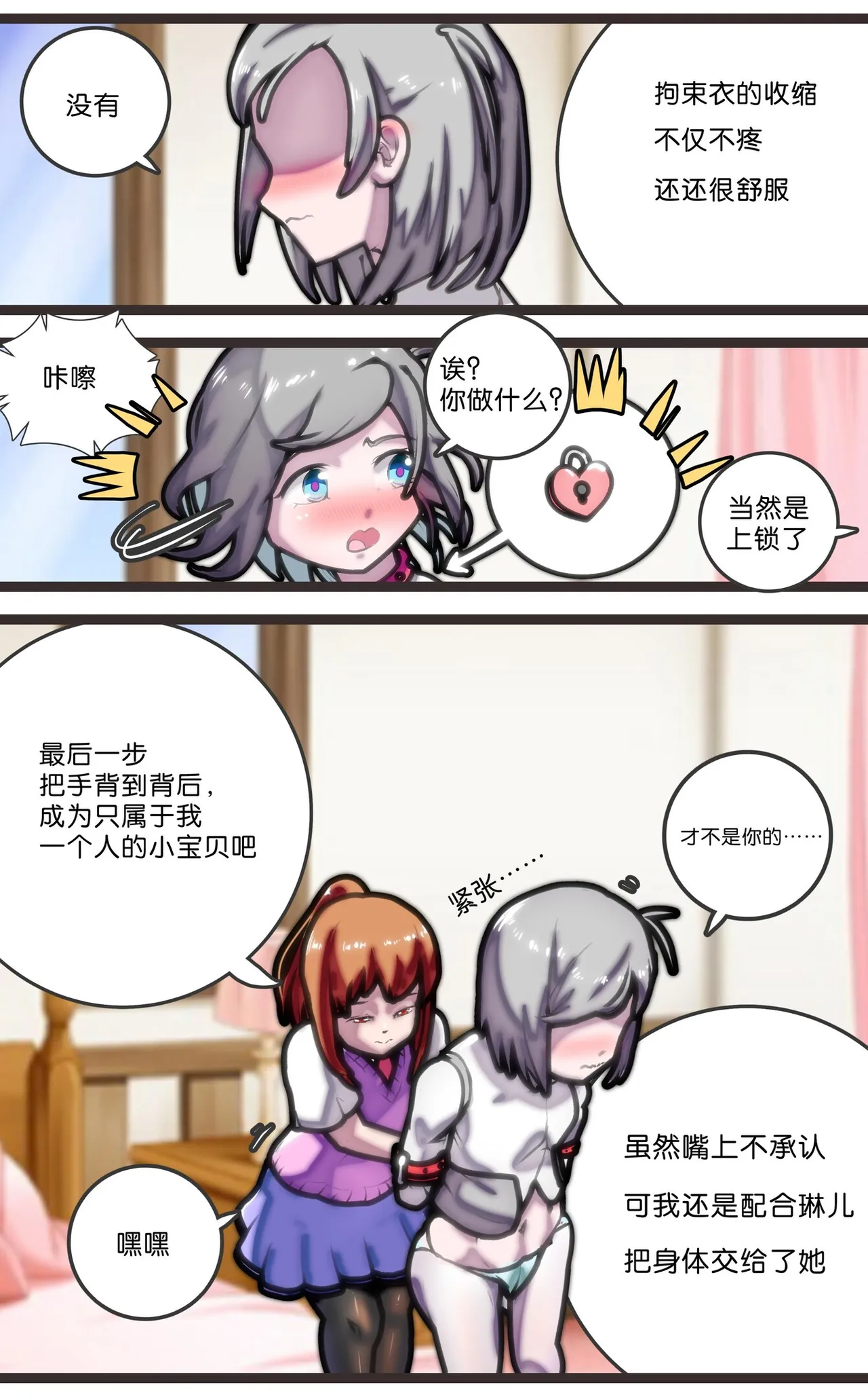 拘束百合1~6 - Page 14