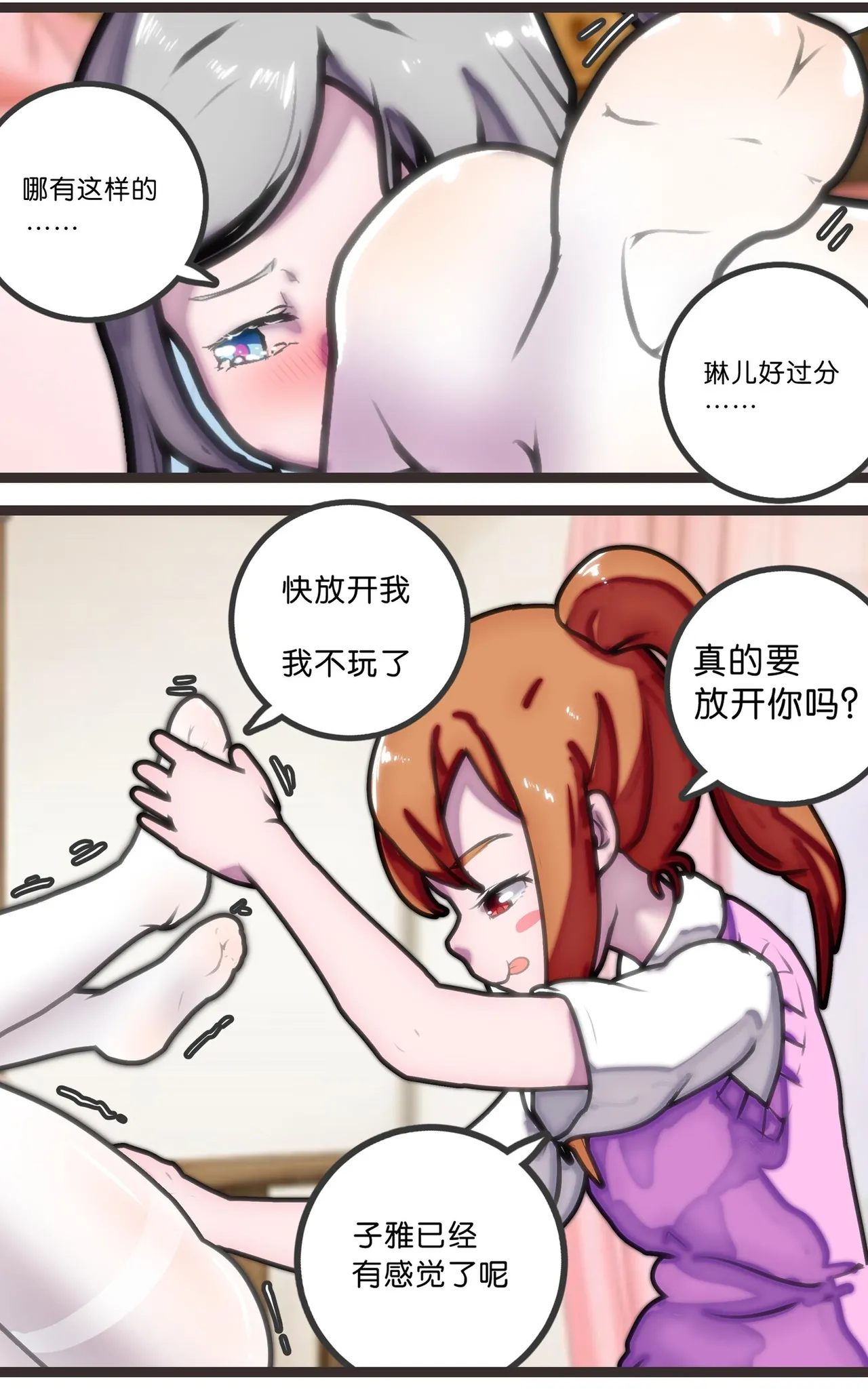 拘束百合1~6 - Page 18