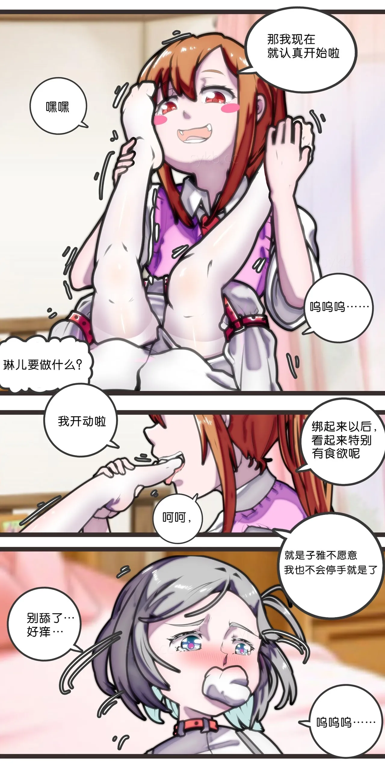 拘束百合1~6 - Page 20