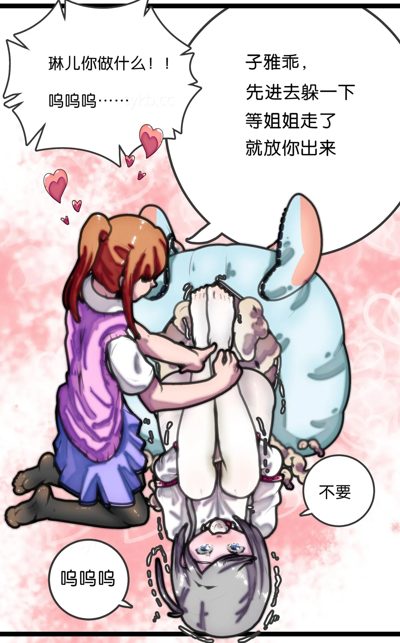 拘束百合1~6 - Page 24