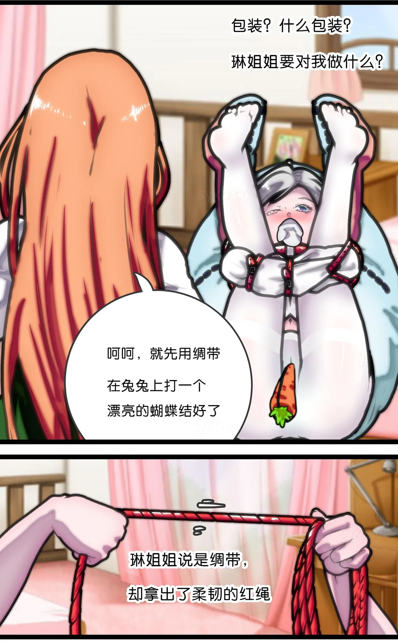 拘束百合1~6 - Page 44