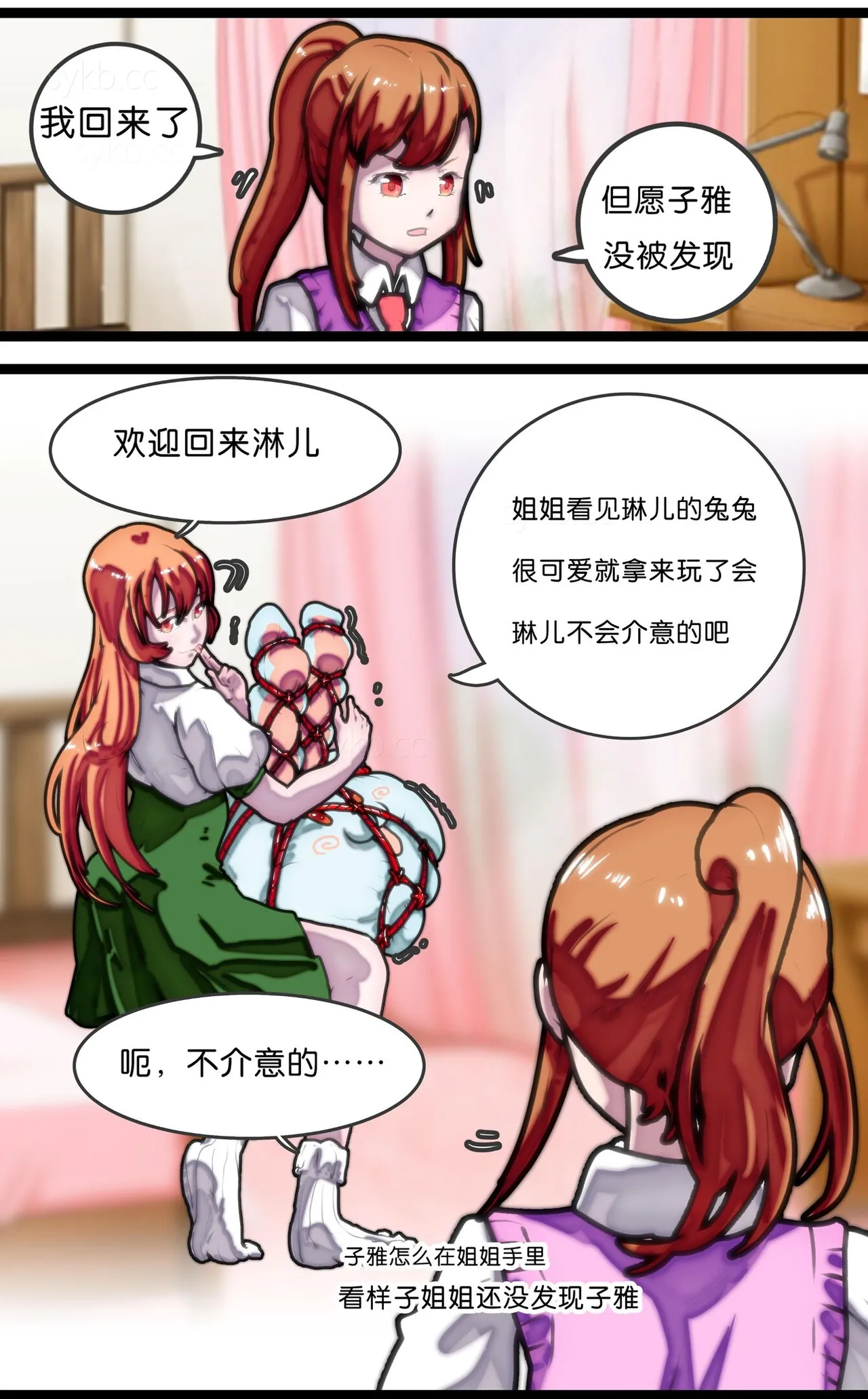 拘束百合1~6 - Page 50