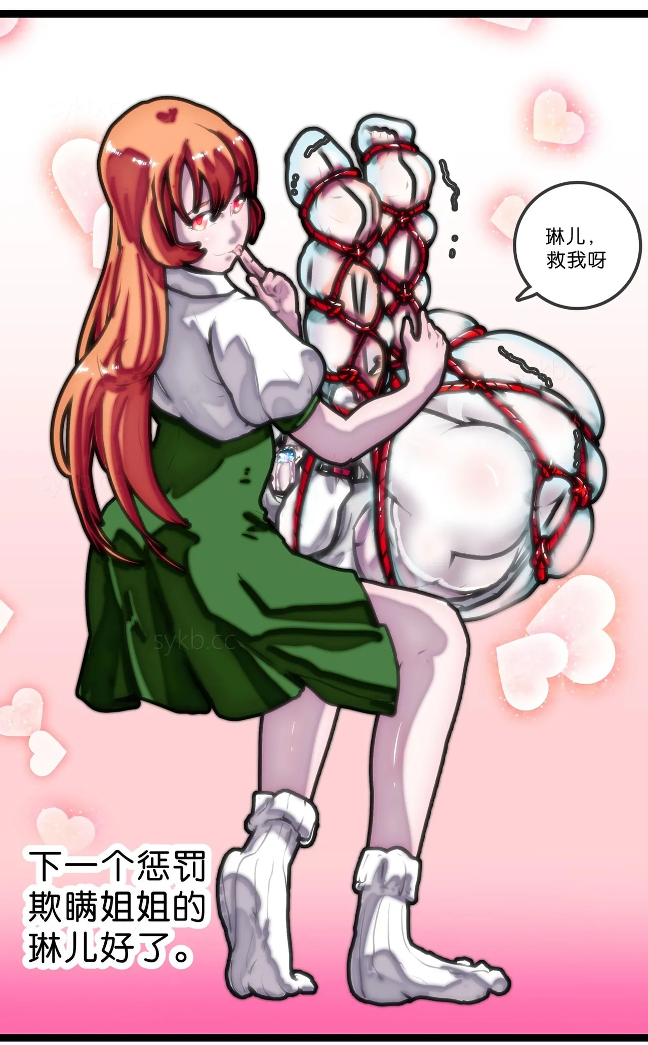 拘束百合1~6 - Page 51