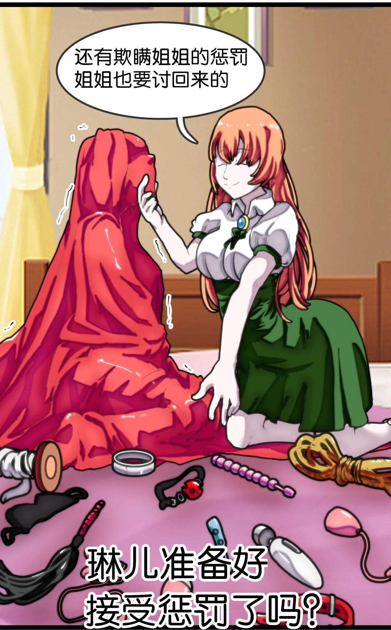 拘束百合1~6 - Page 66