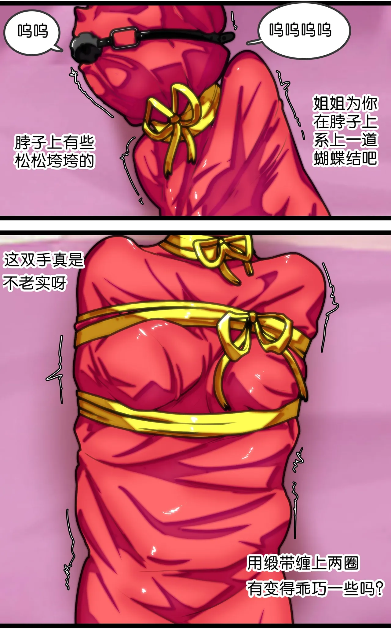 拘束百合1~6 - Page 73