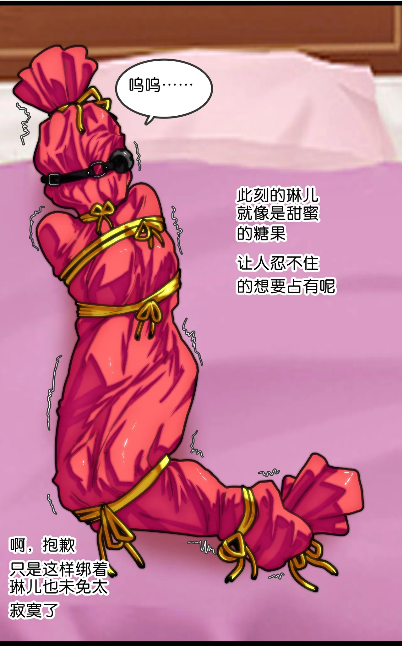拘束百合1~6 - Page 75
