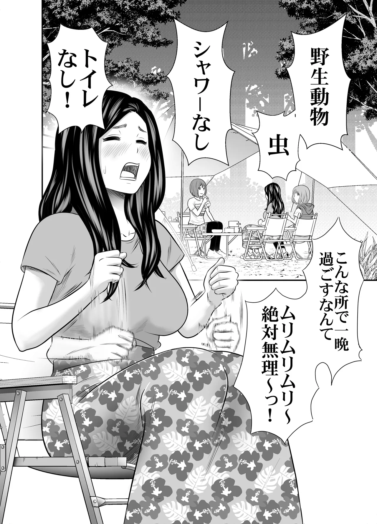 Shizen to Haisetsu - Page 12