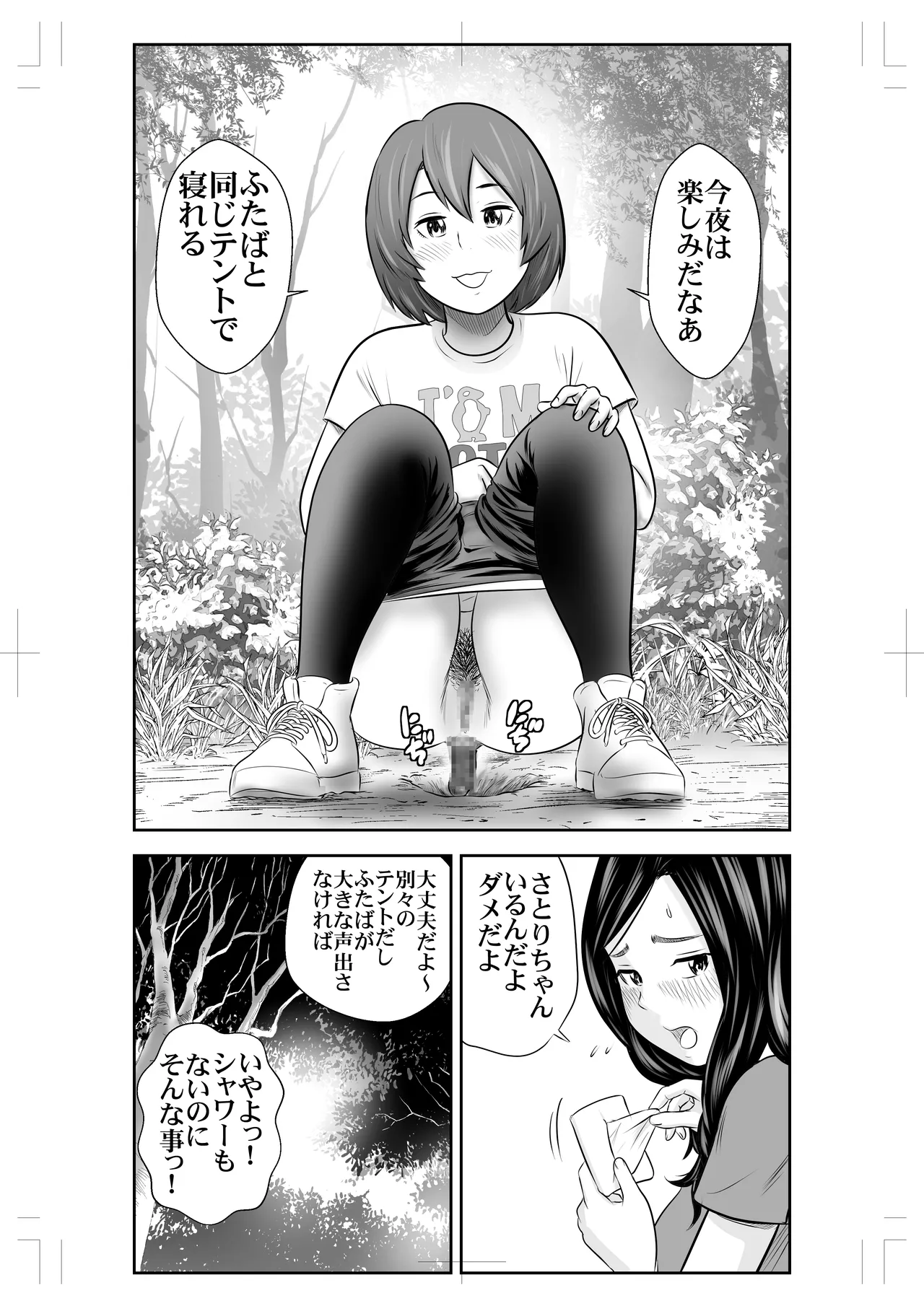 Shizen to Haisetsu - Page 23
