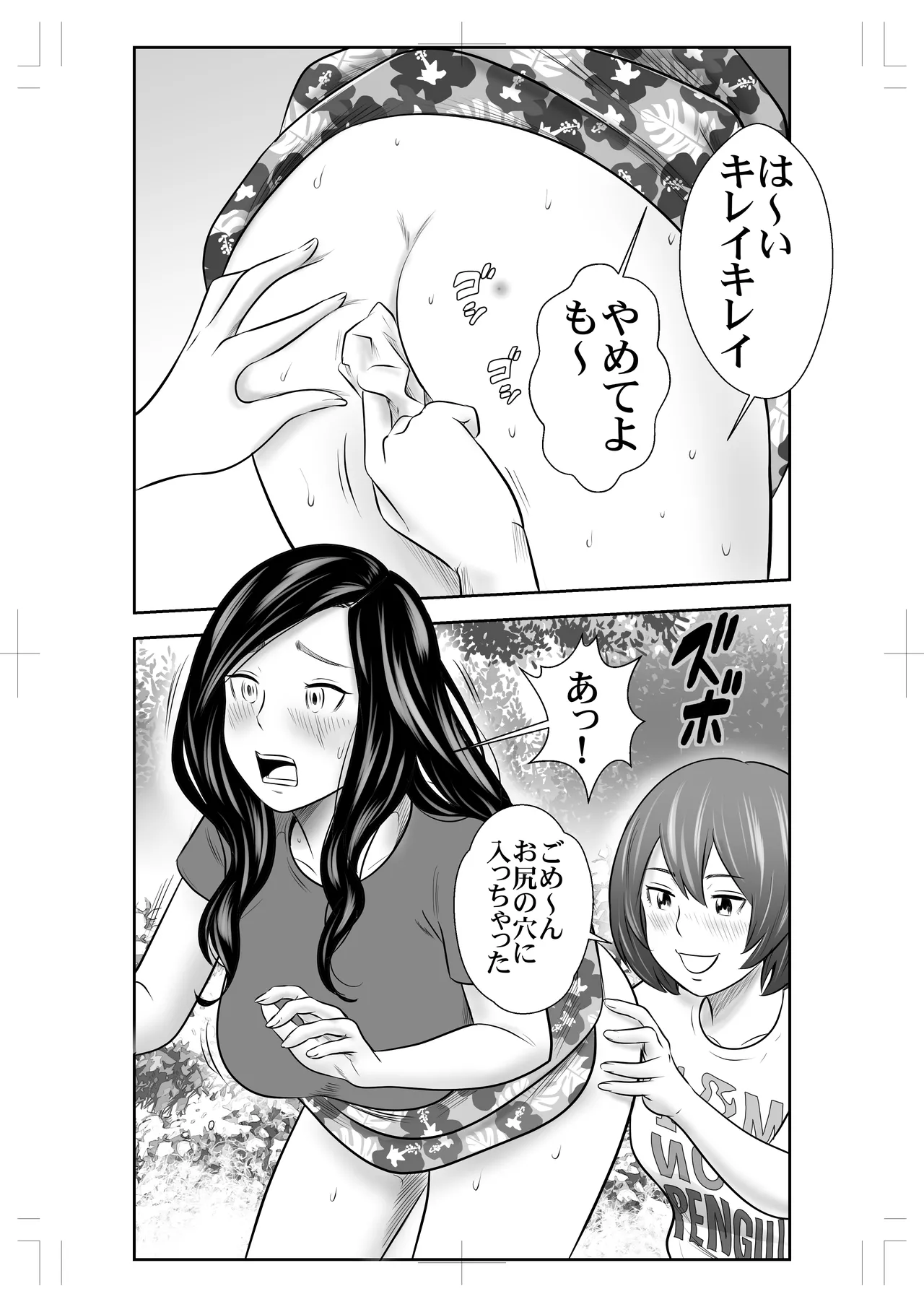 Shizen to Haisetsu - Page 26
