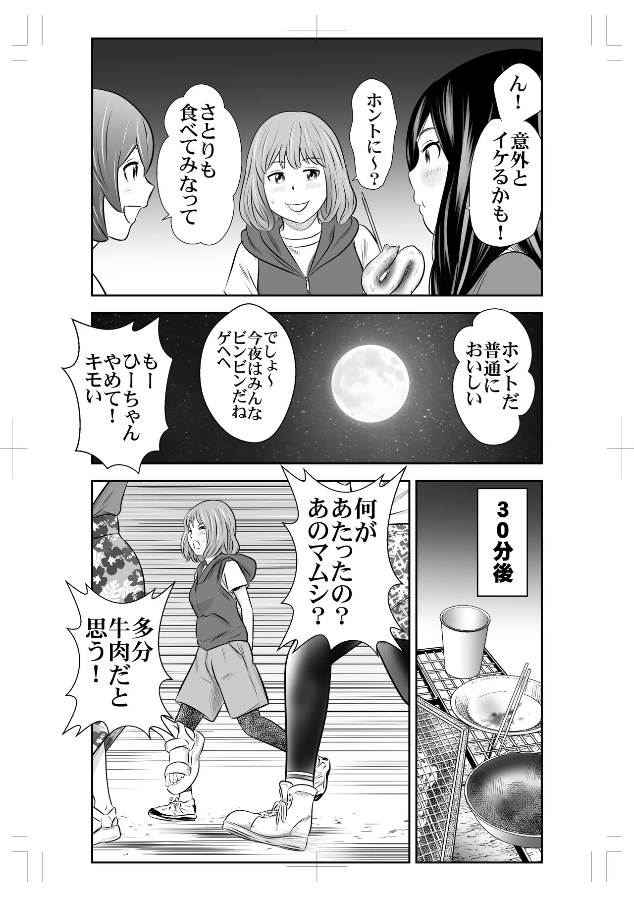 Shizen to Haisetsu - Page 33