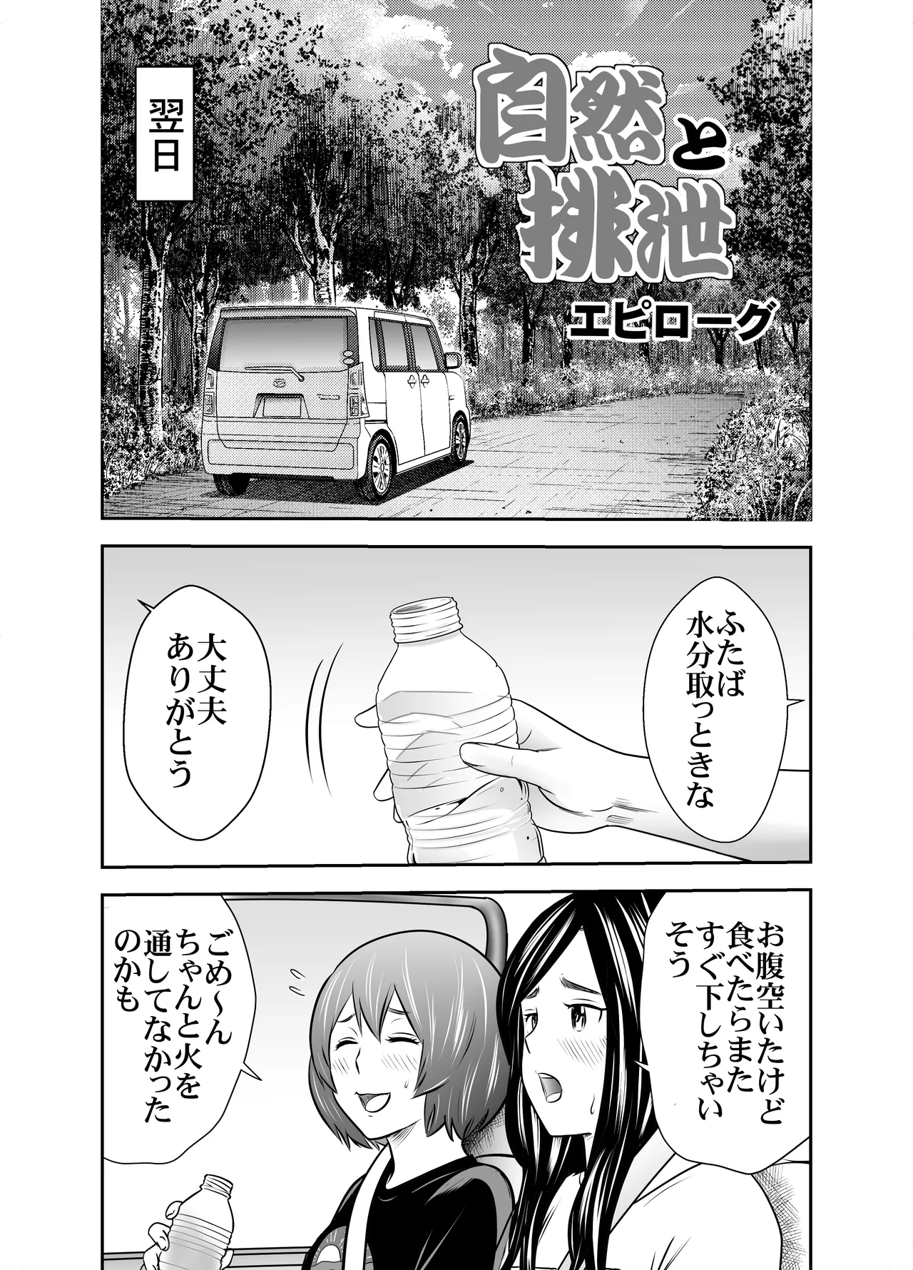 Shizen to Haisetsu - Page 40