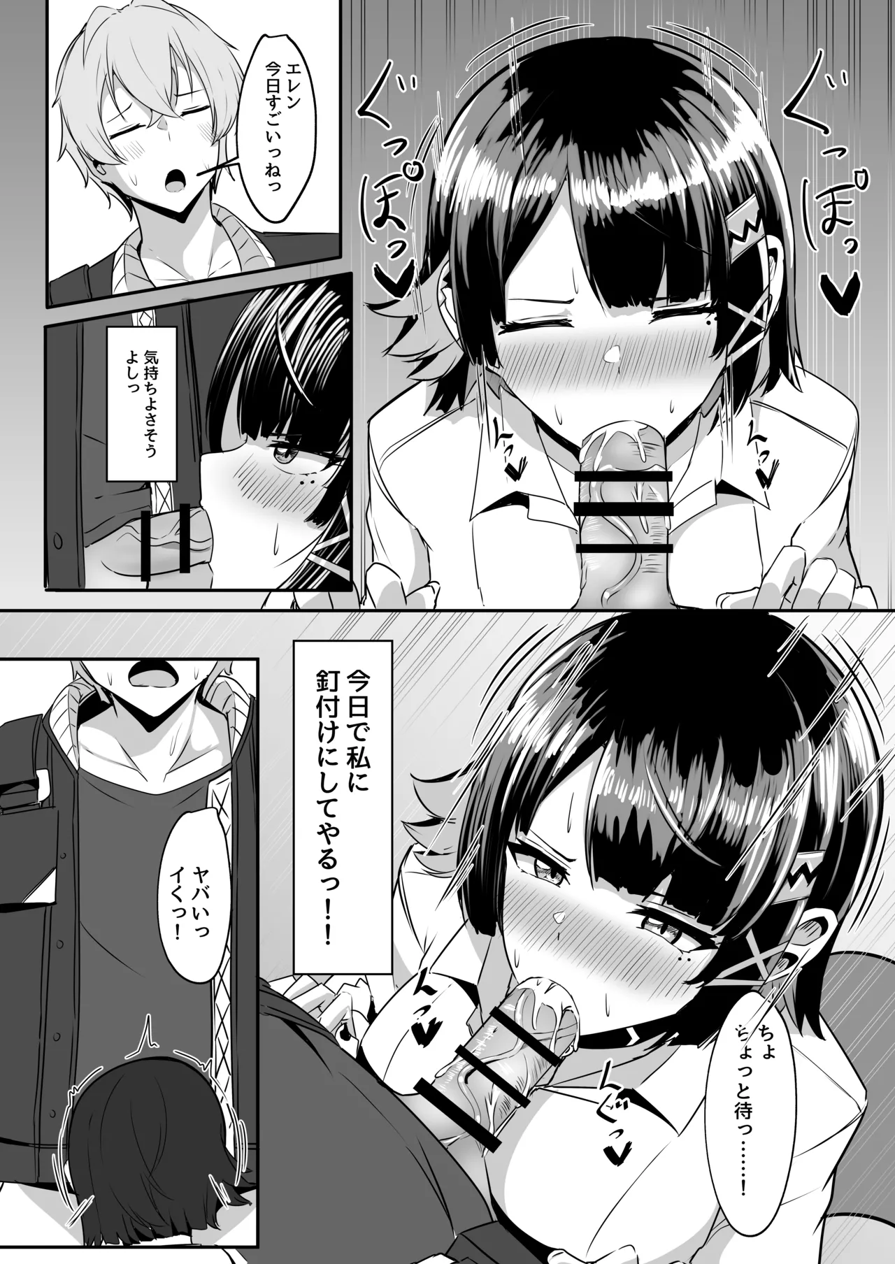Atashi no Dakara! - Page 14