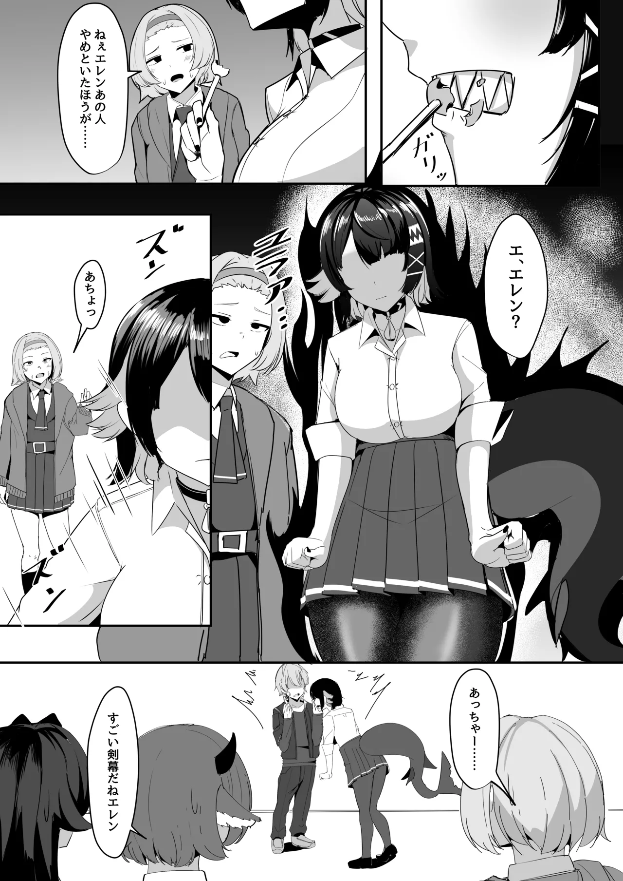 Atashi no Dakara! - Page 7