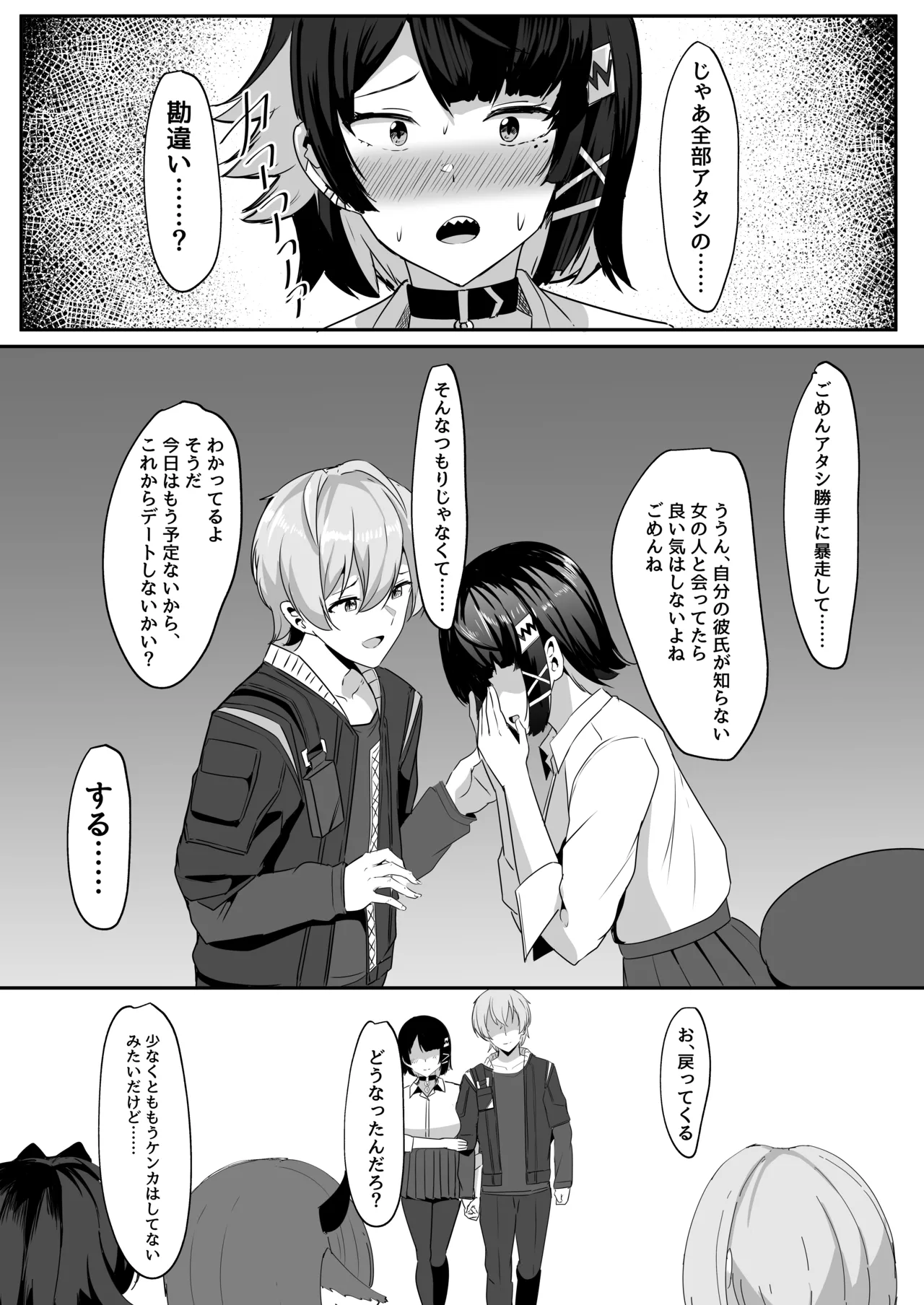 Atashi no Dakara! - Page 9