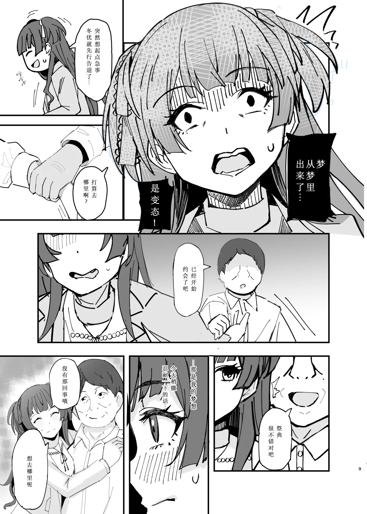Withering Flower | 凋零之花 - Page 9