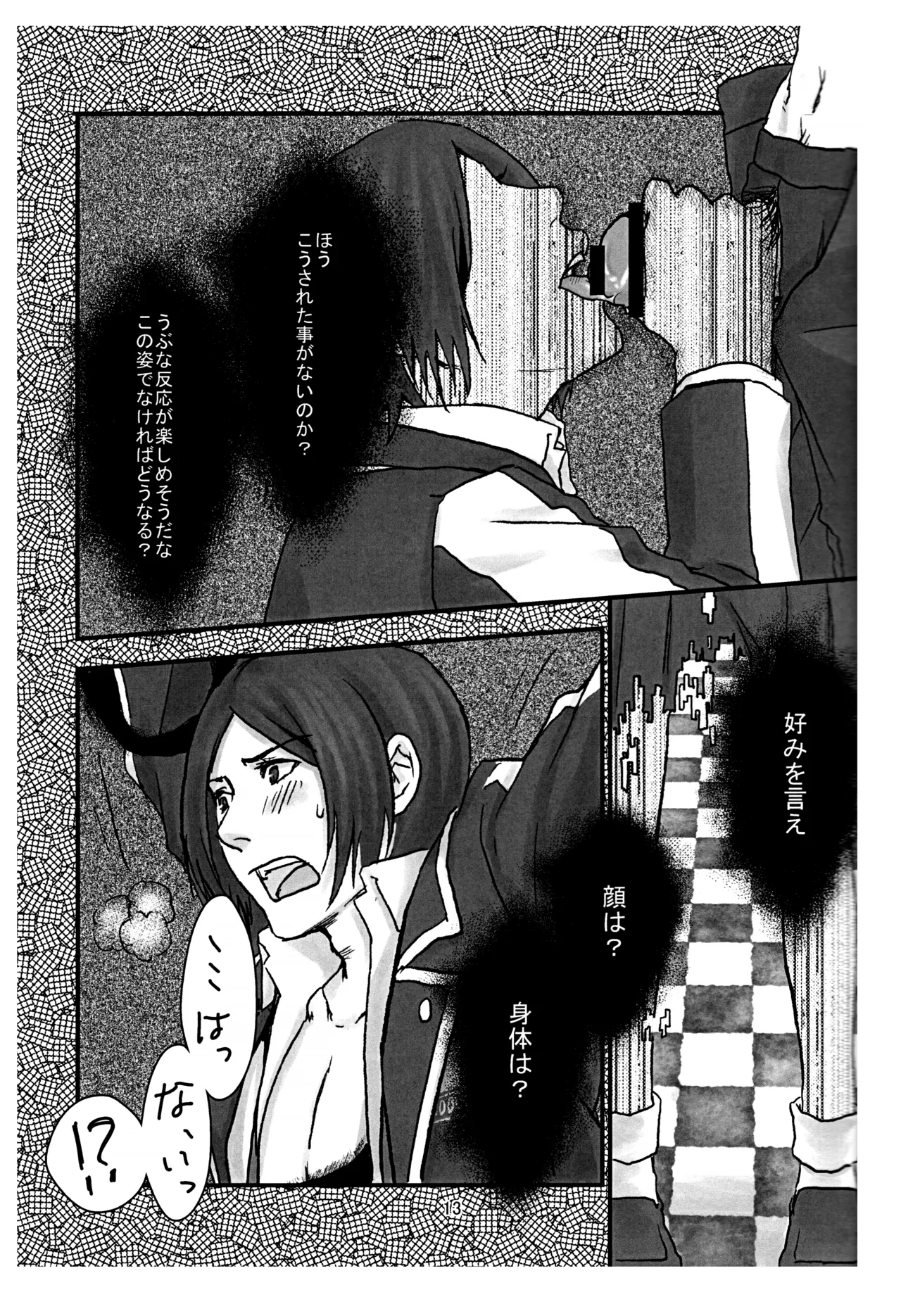 BAD END - Page 14
