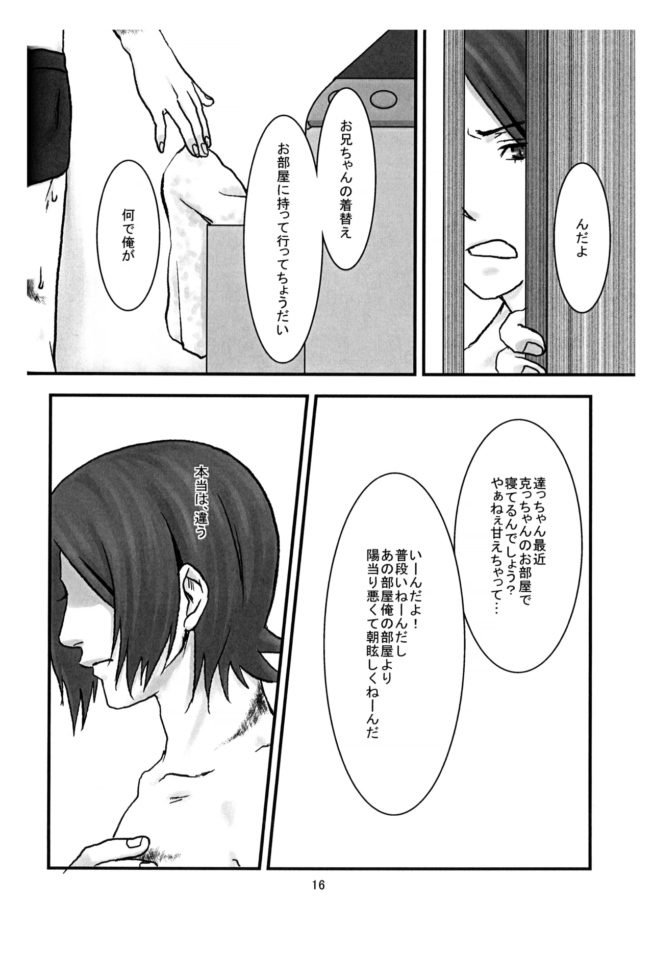 BAD END - Page 17