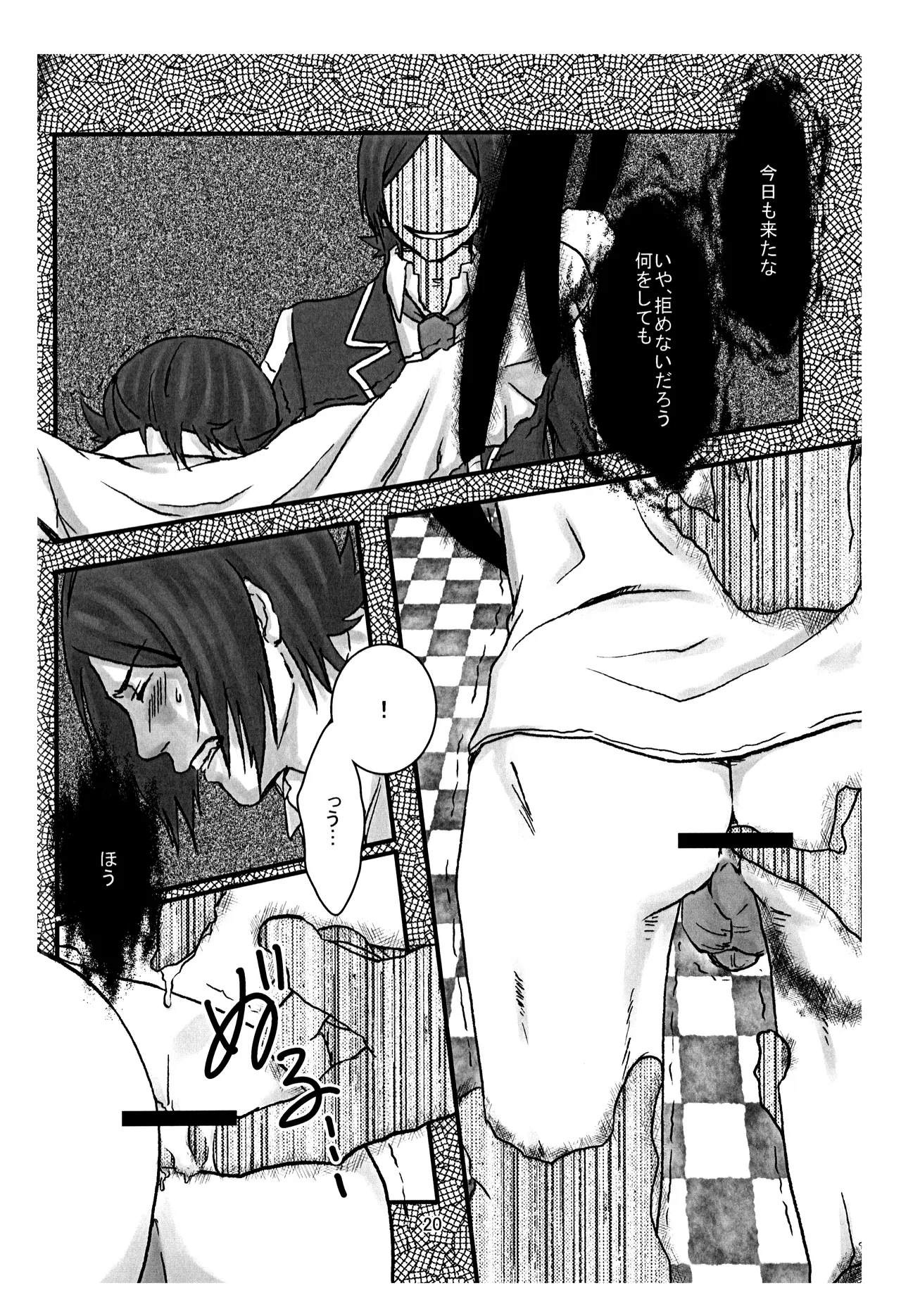 BAD END - Page 21